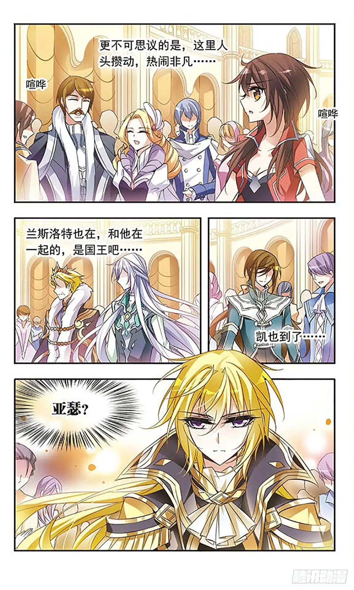 《骑士幻想夜·飒漫画》第51话 第11页