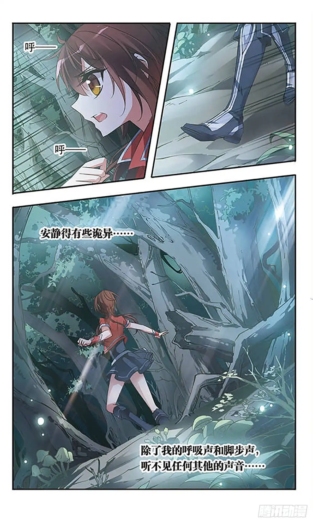 《骑士幻想夜·飒漫画》第51话 第7页
