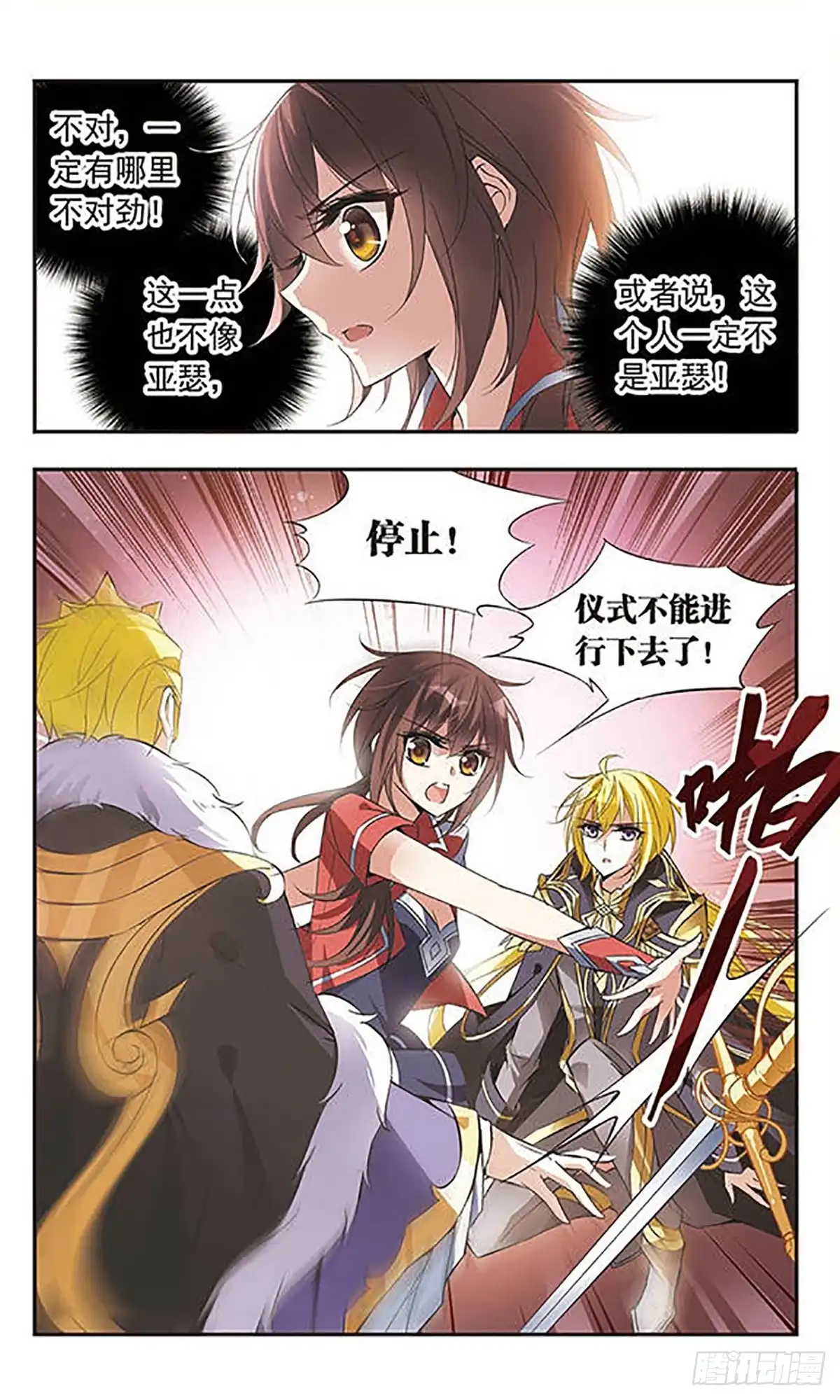 《骑士幻想夜·飒漫画》第52话 第5页