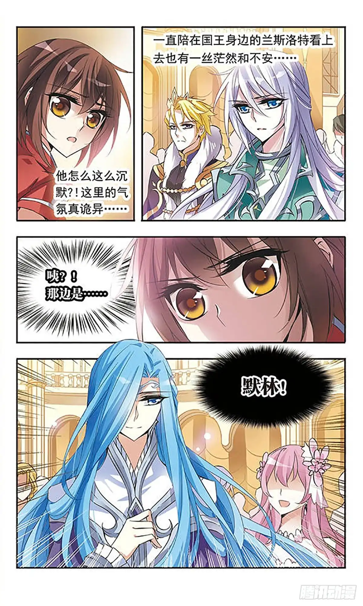 《骑士幻想夜·飒漫画》第52话 第2页