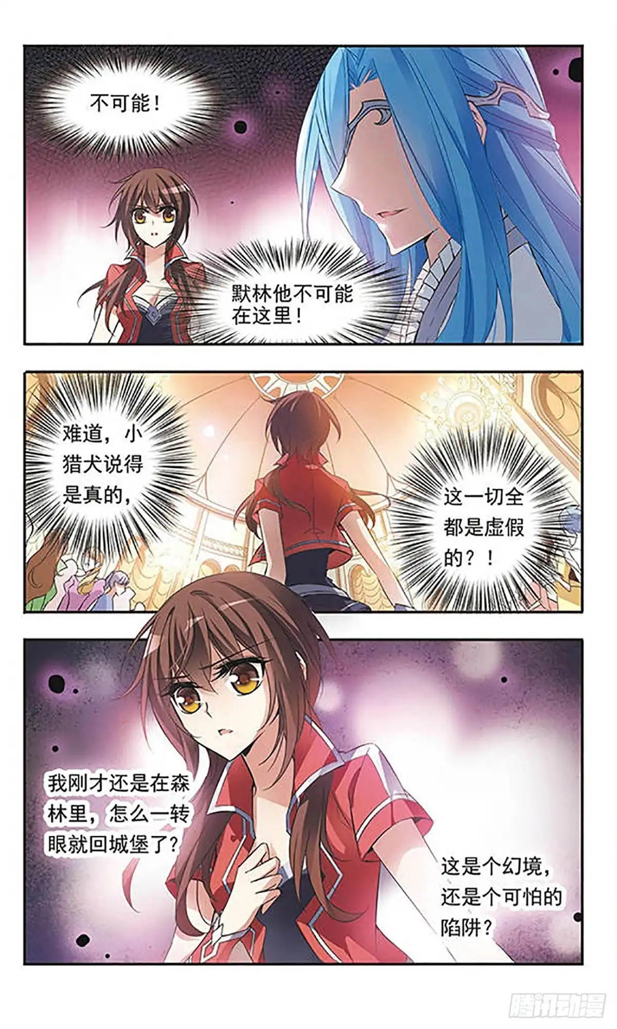 《骑士幻想夜·飒漫画》第52话 第3页