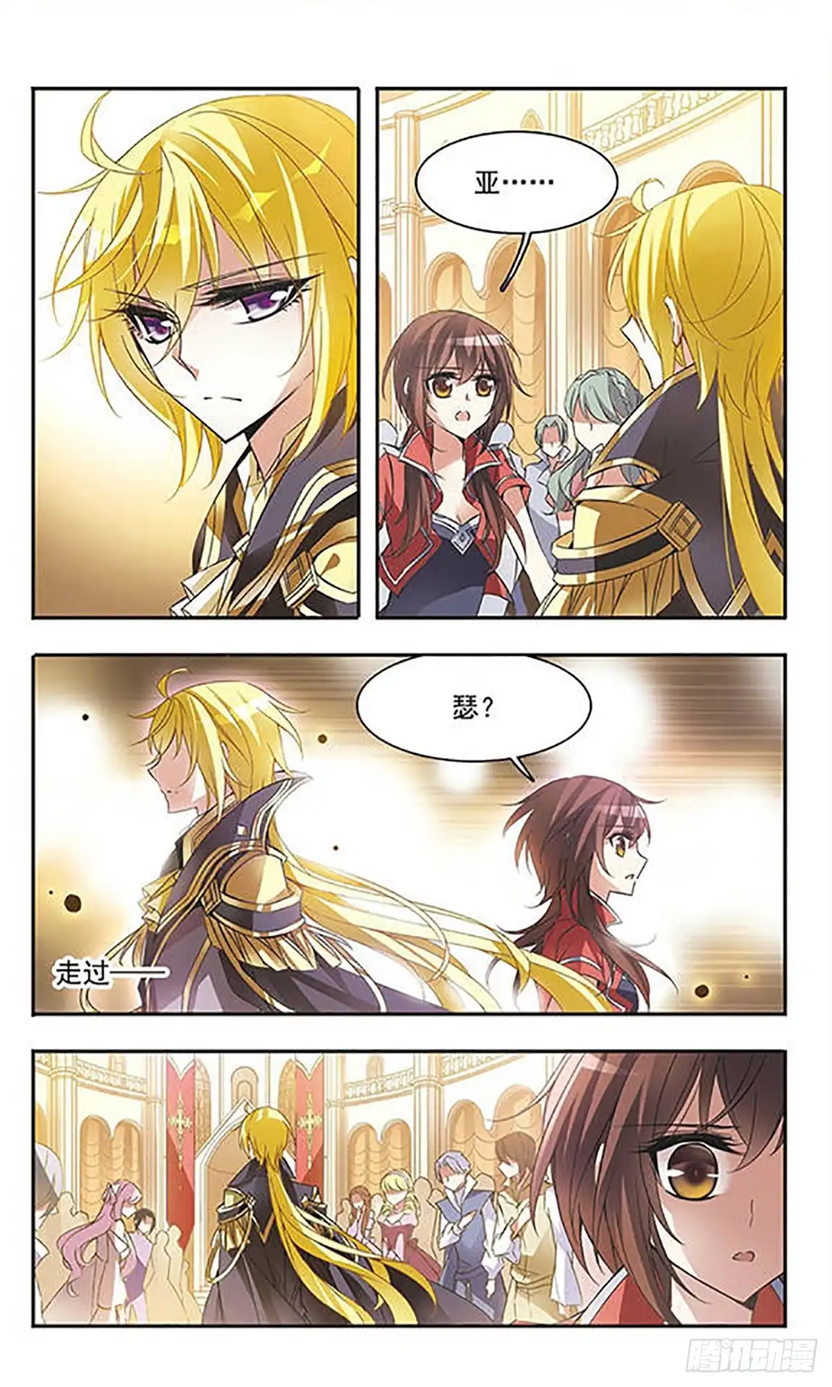 《骑士幻想夜·飒漫画》第52话 第1页