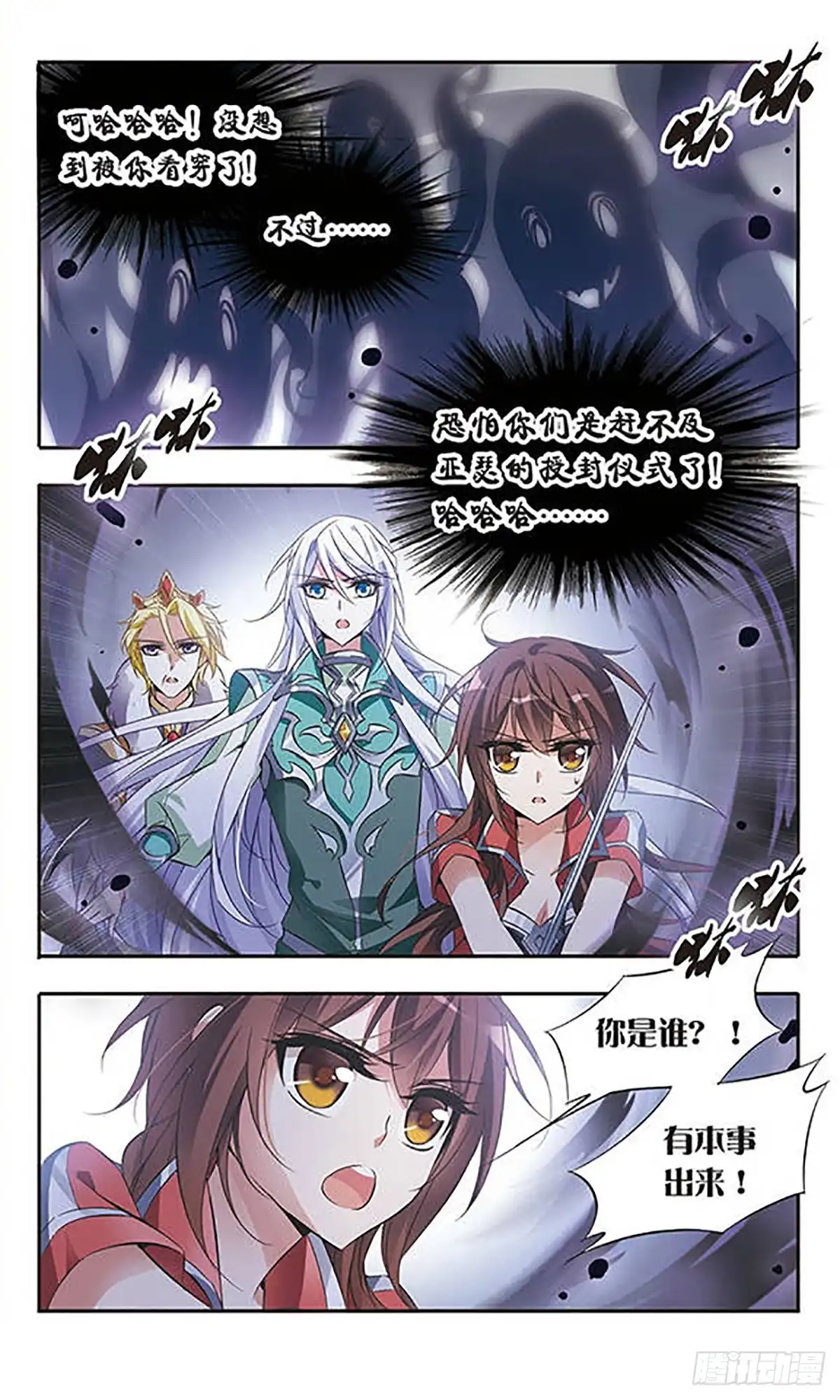 《骑士幻想夜·飒漫画》第52话 第10页