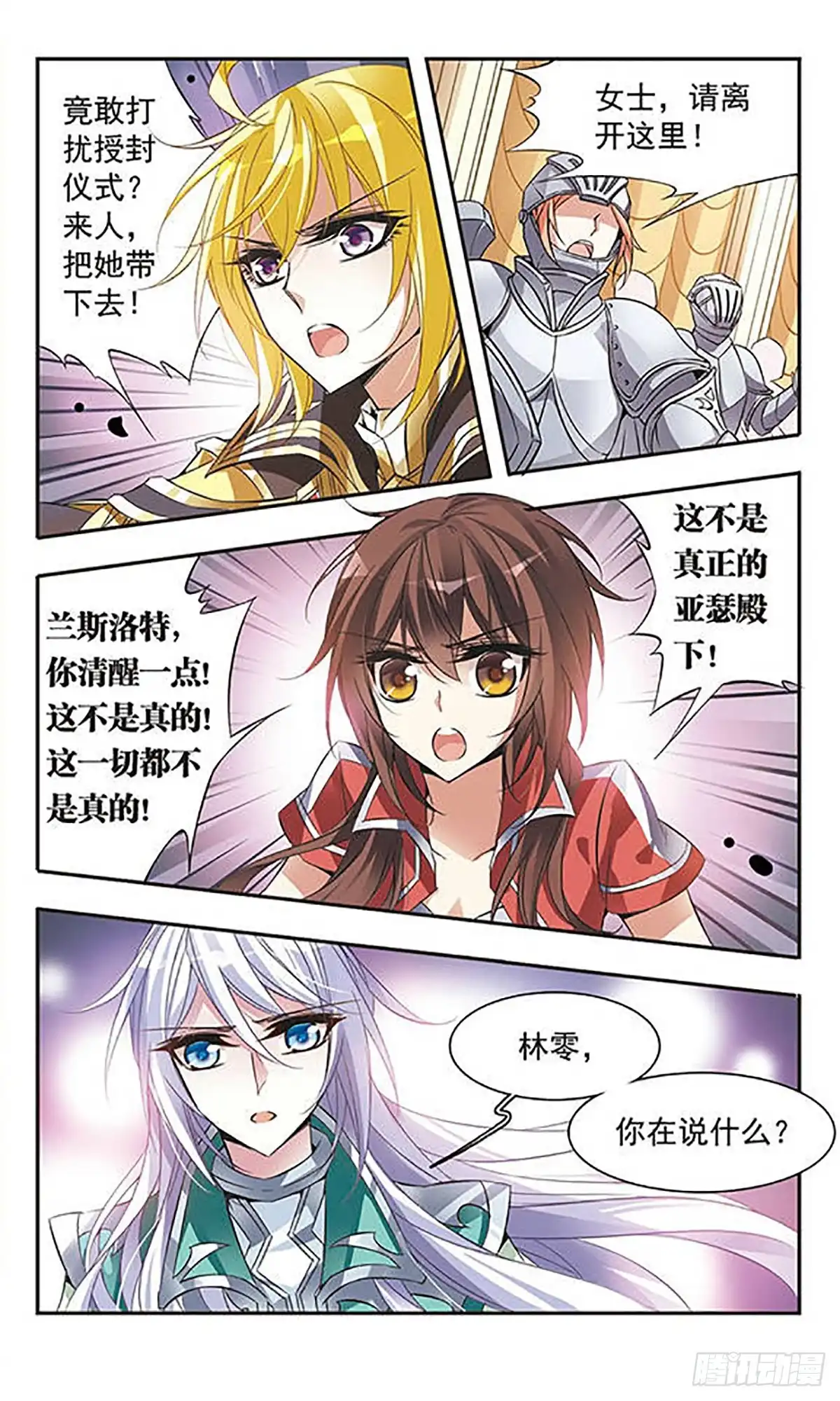 《骑士幻想夜·飒漫画》第52话 第6页