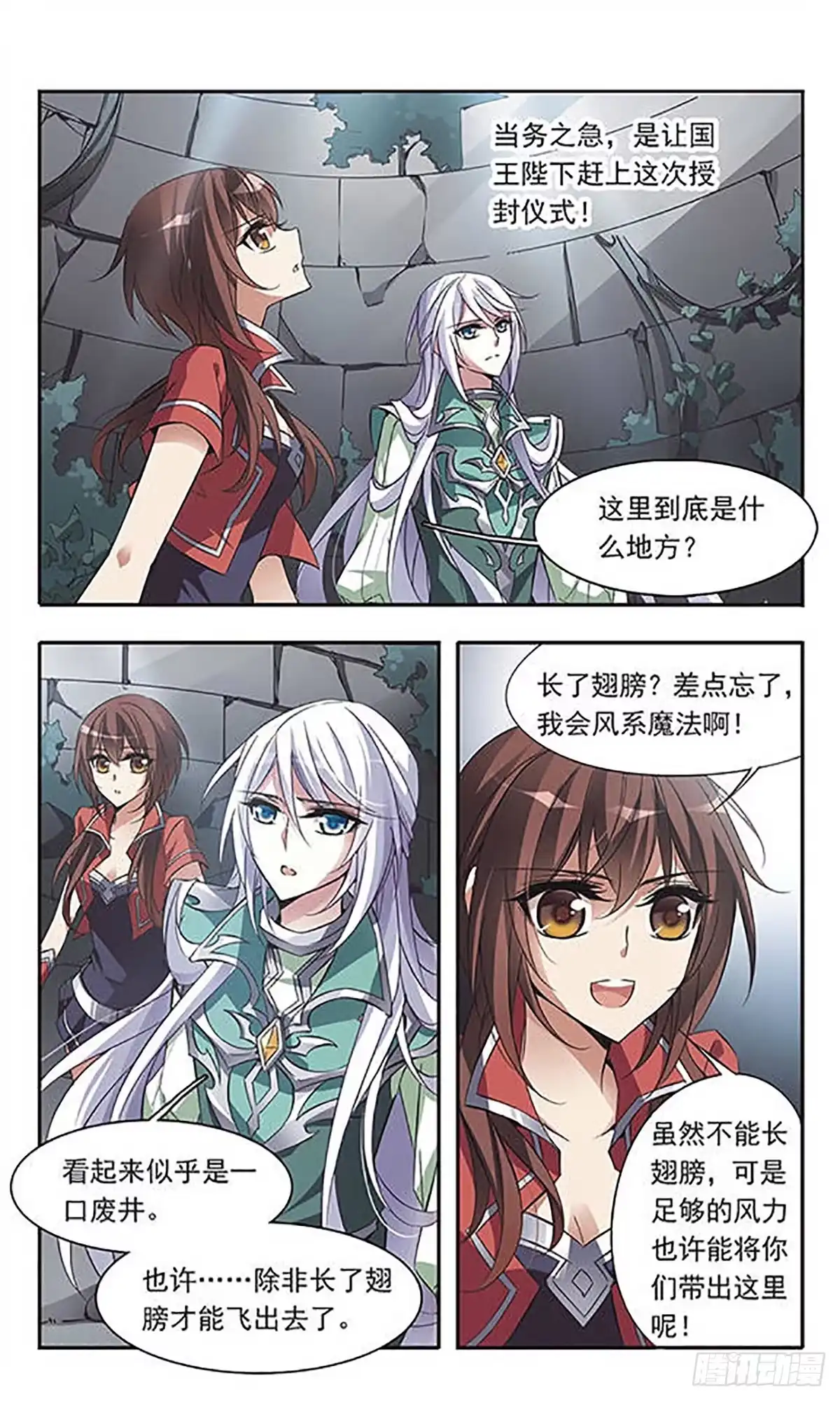 《骑士幻想夜·飒漫画》第53话 第4页