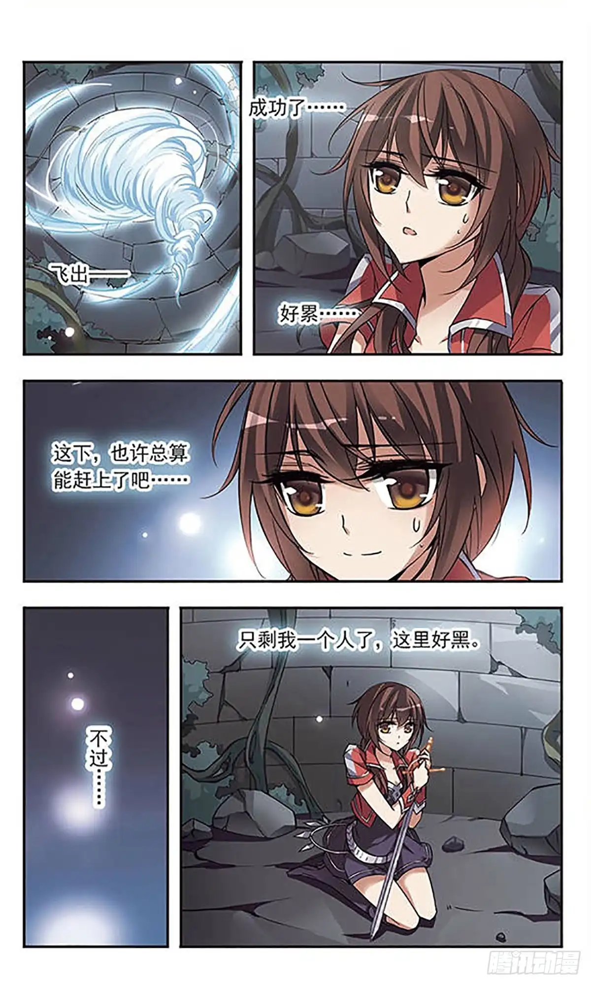 《骑士幻想夜·飒漫画》第53话 第9页