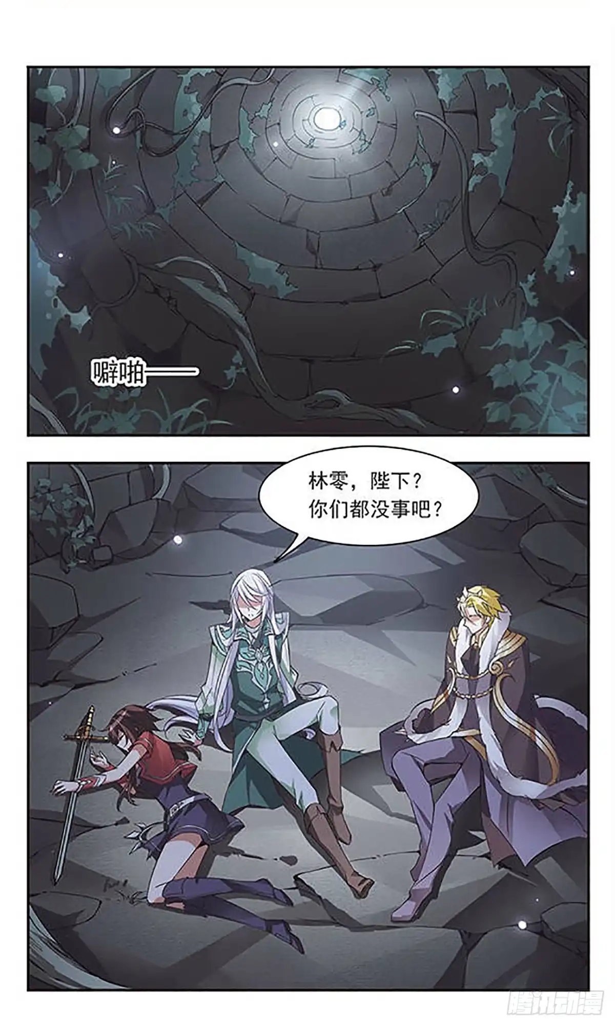 《骑士幻想夜·飒漫画》第53话 第1页