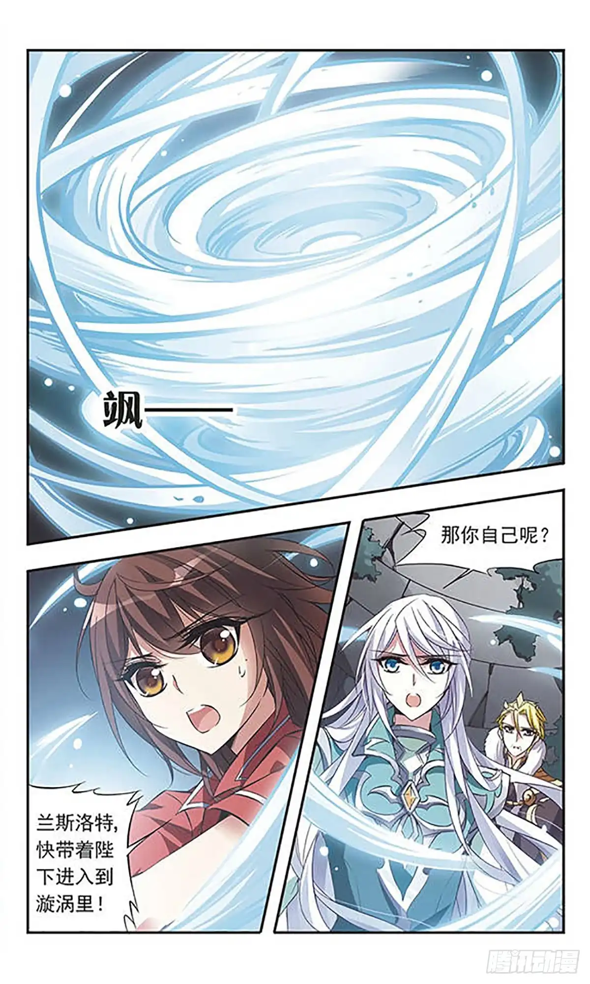 《骑士幻想夜·飒漫画》第53话 第6页