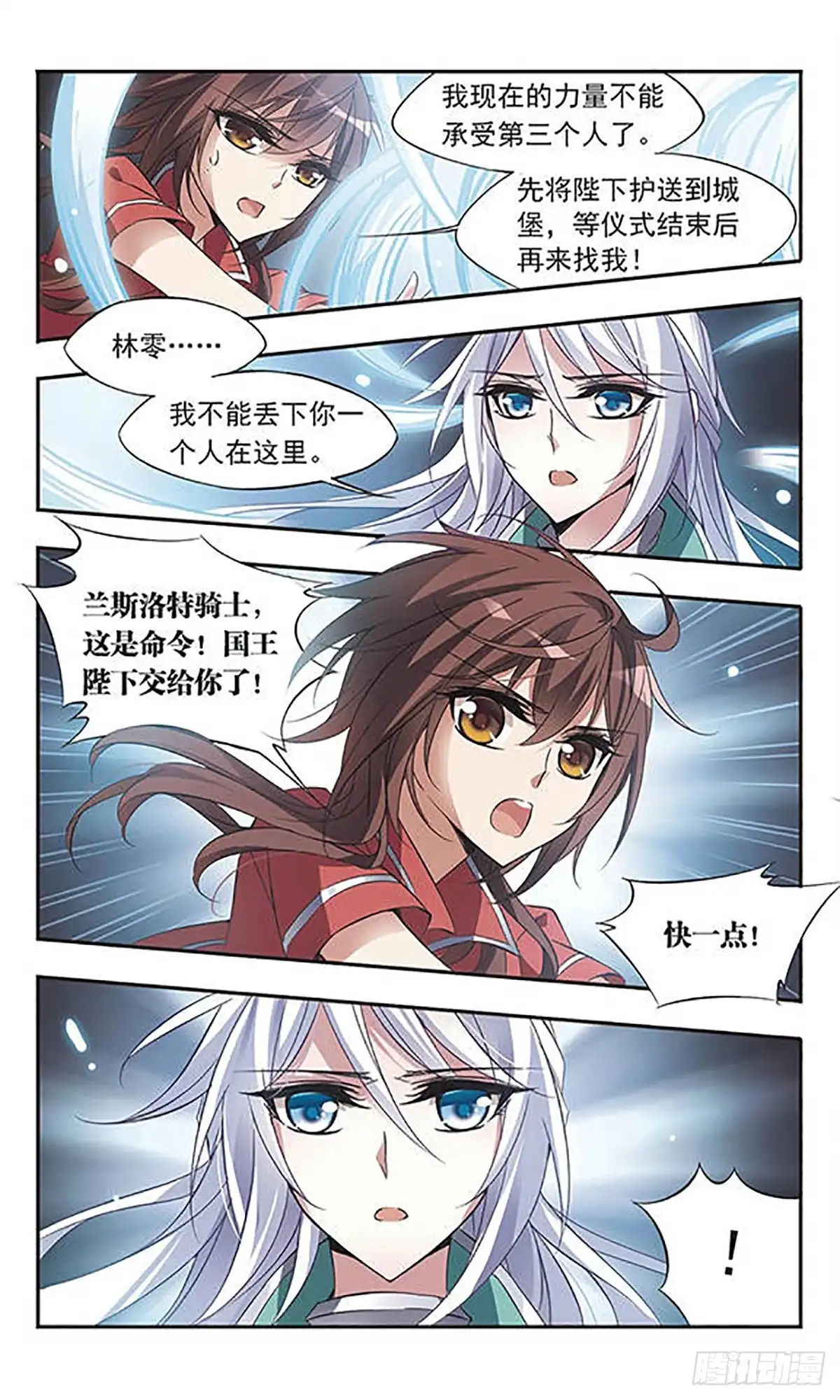 《骑士幻想夜·飒漫画》第53话 第7页