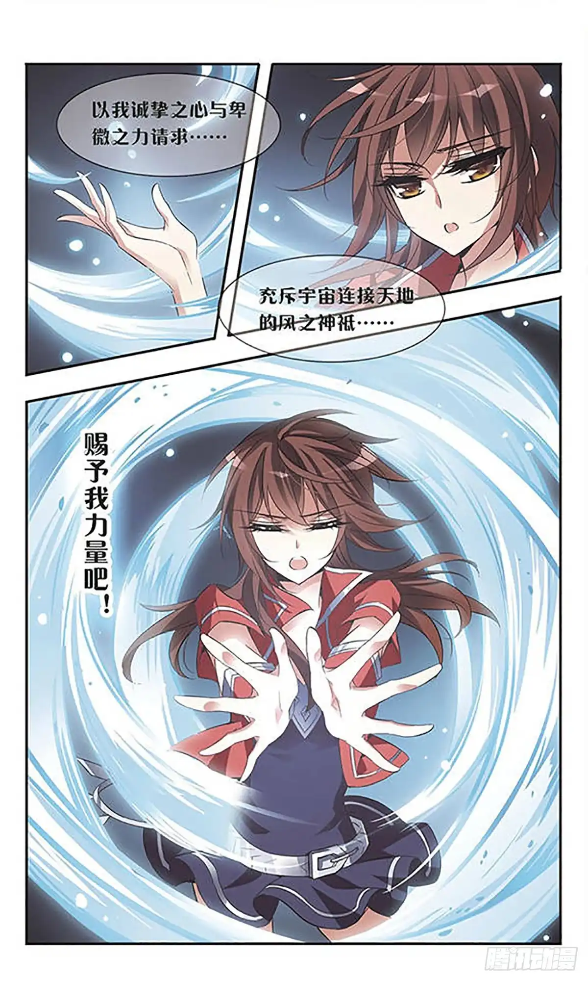 《骑士幻想夜·飒漫画》第53话 第5页