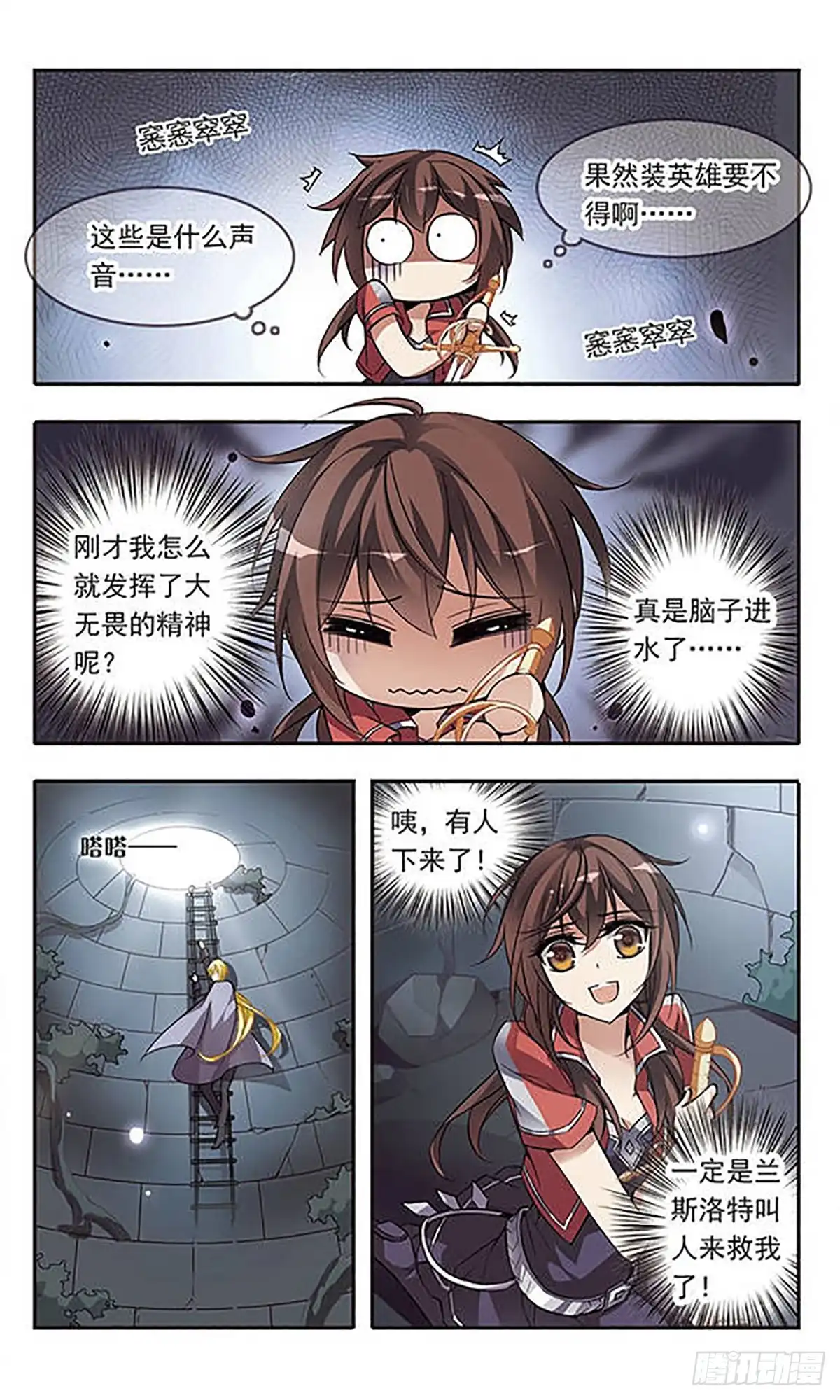 《骑士幻想夜·飒漫画》第53话 第10页