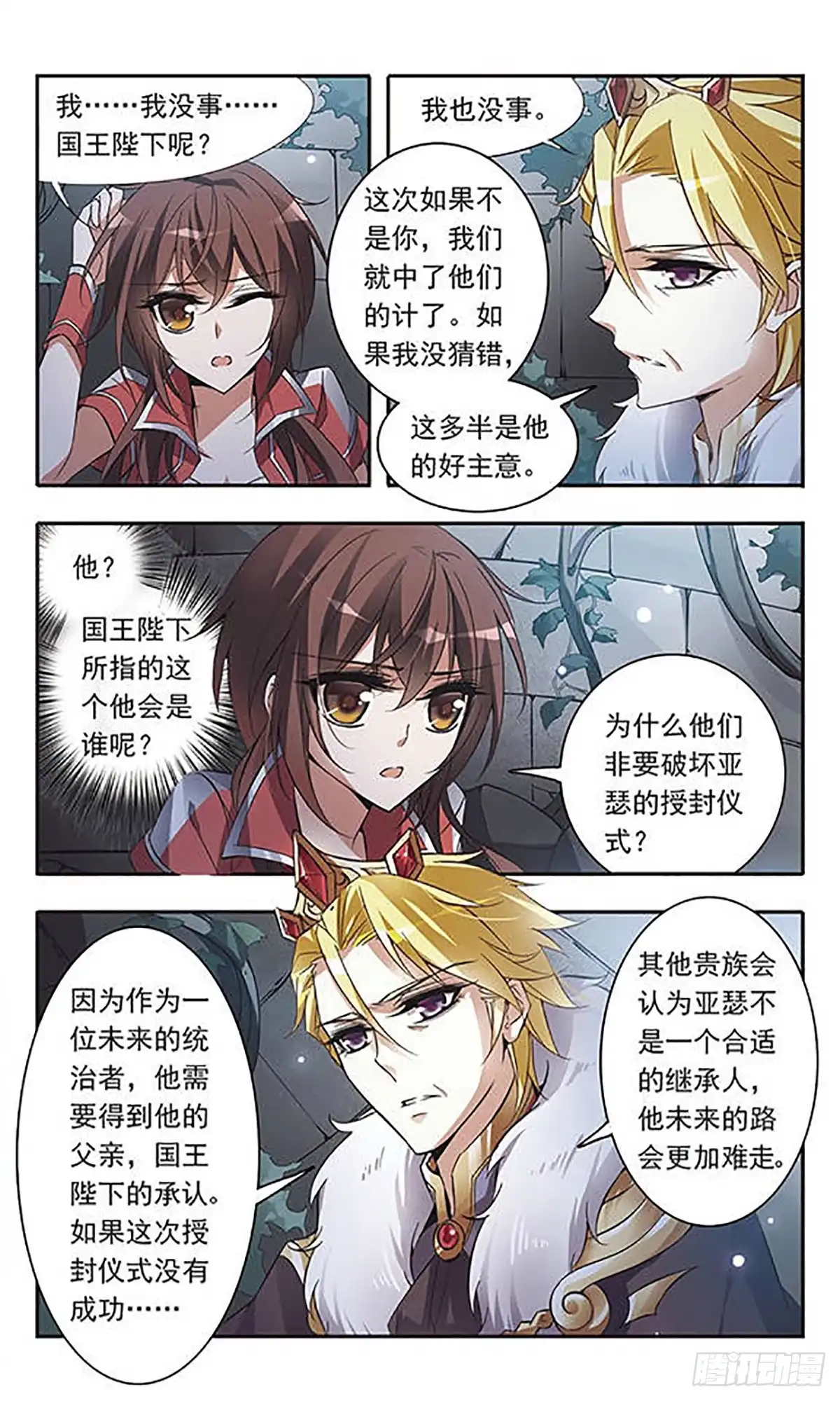 《骑士幻想夜·飒漫画》第53话 第2页