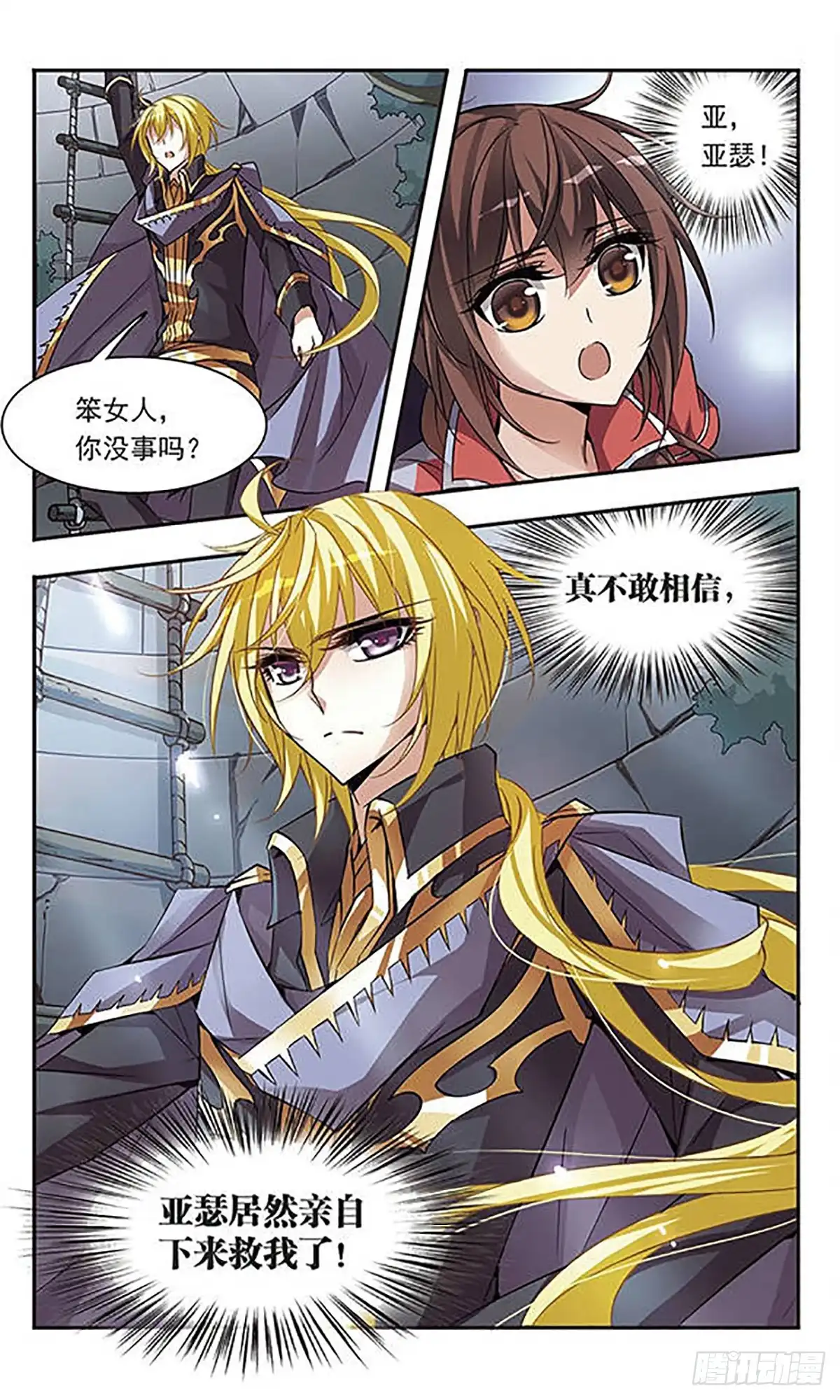 《骑士幻想夜·飒漫画》第53话 第11页