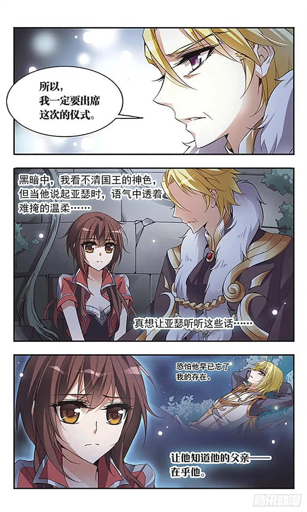 《骑士幻想夜·飒漫画》第53话 第3页