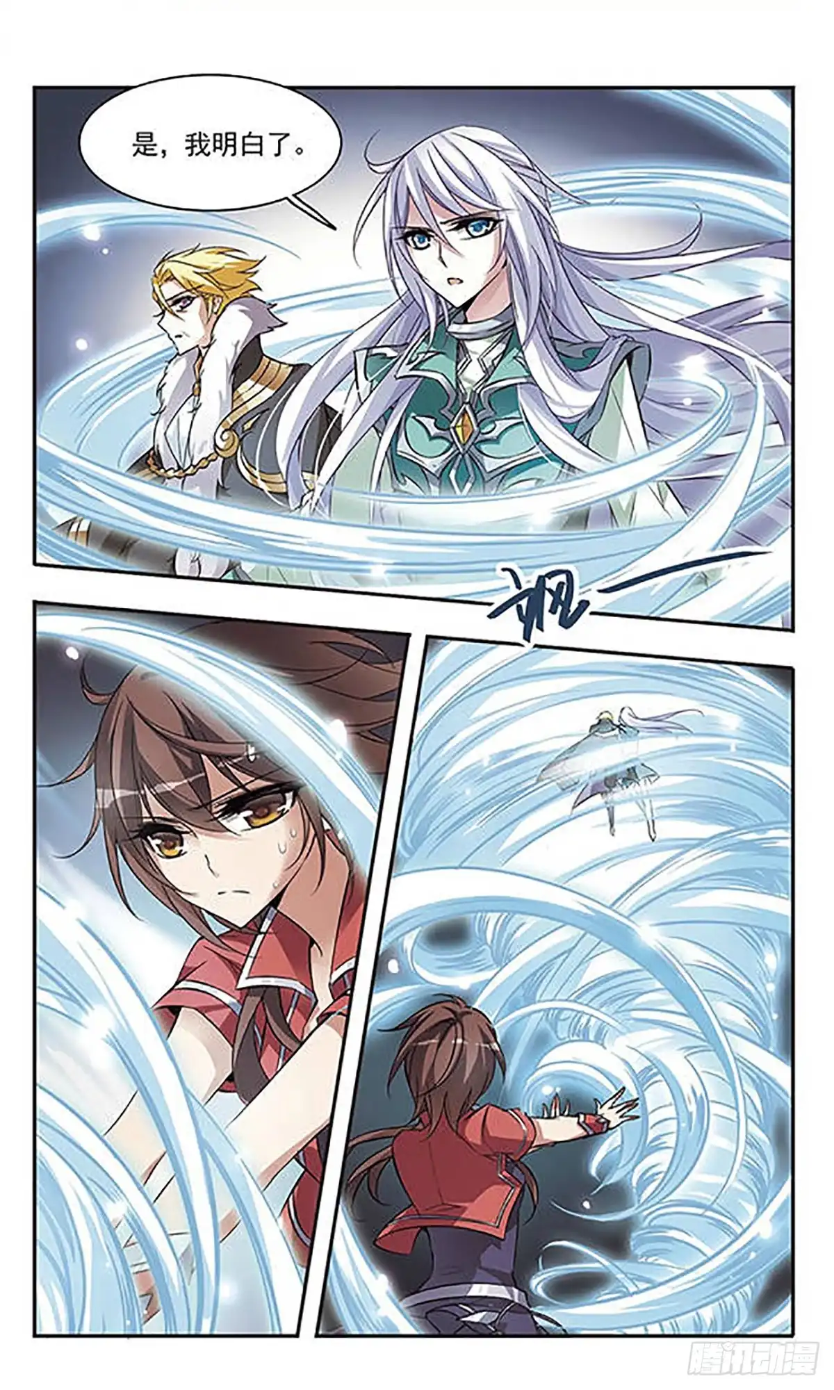 《骑士幻想夜·飒漫画》第53话 第8页