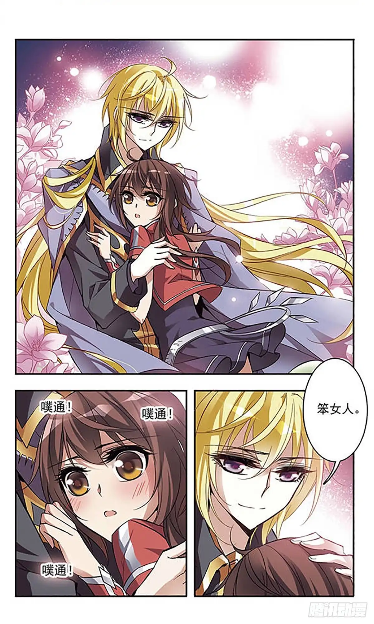 《骑士幻想夜·飒漫画》第54话 第4页