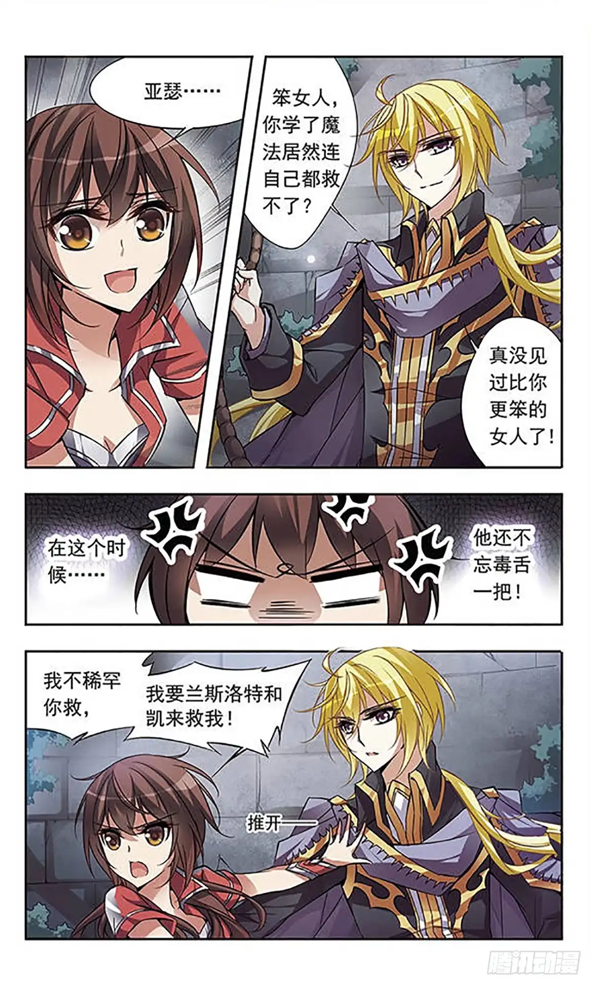 《骑士幻想夜·飒漫画》第54话 第1页