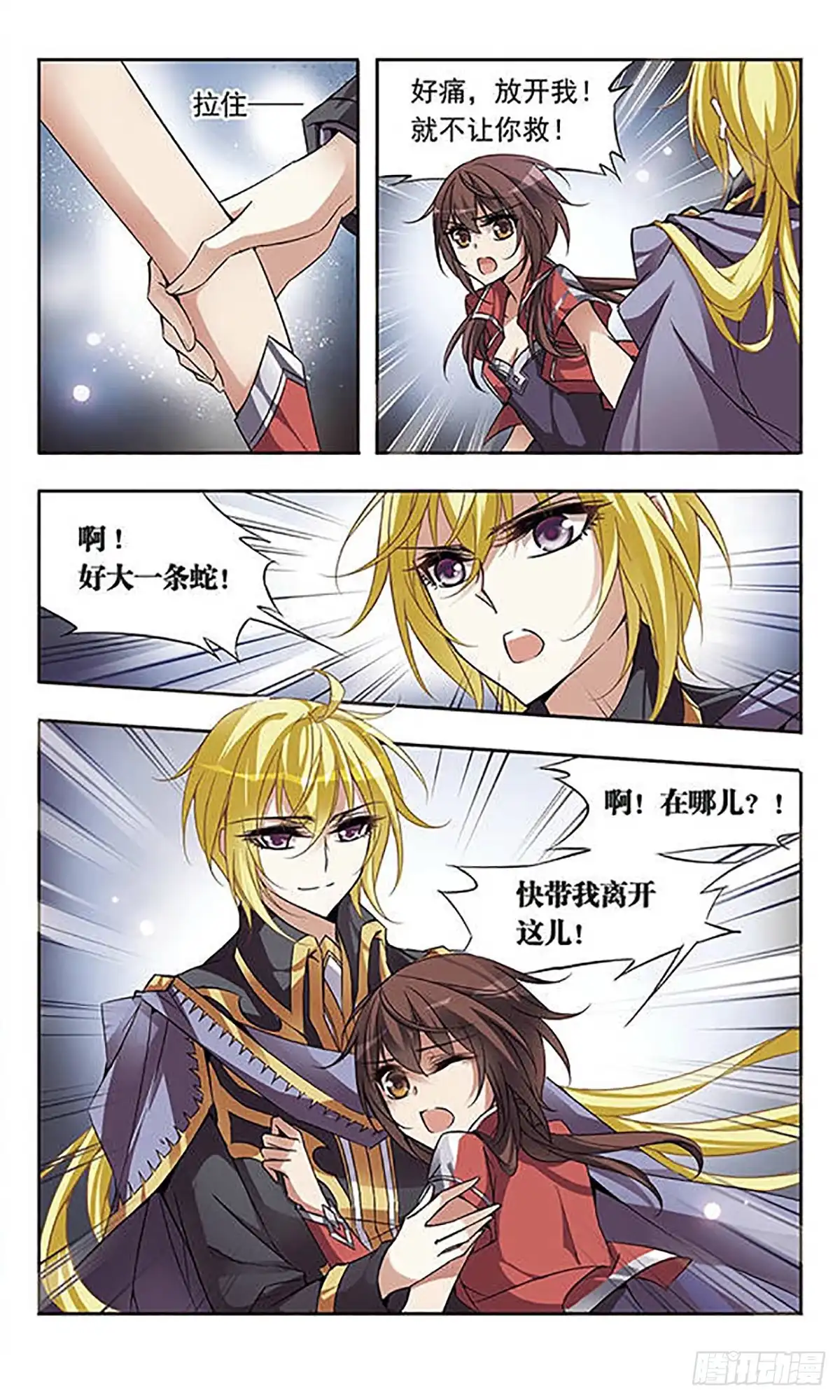 《骑士幻想夜·飒漫画》第54话 第2页