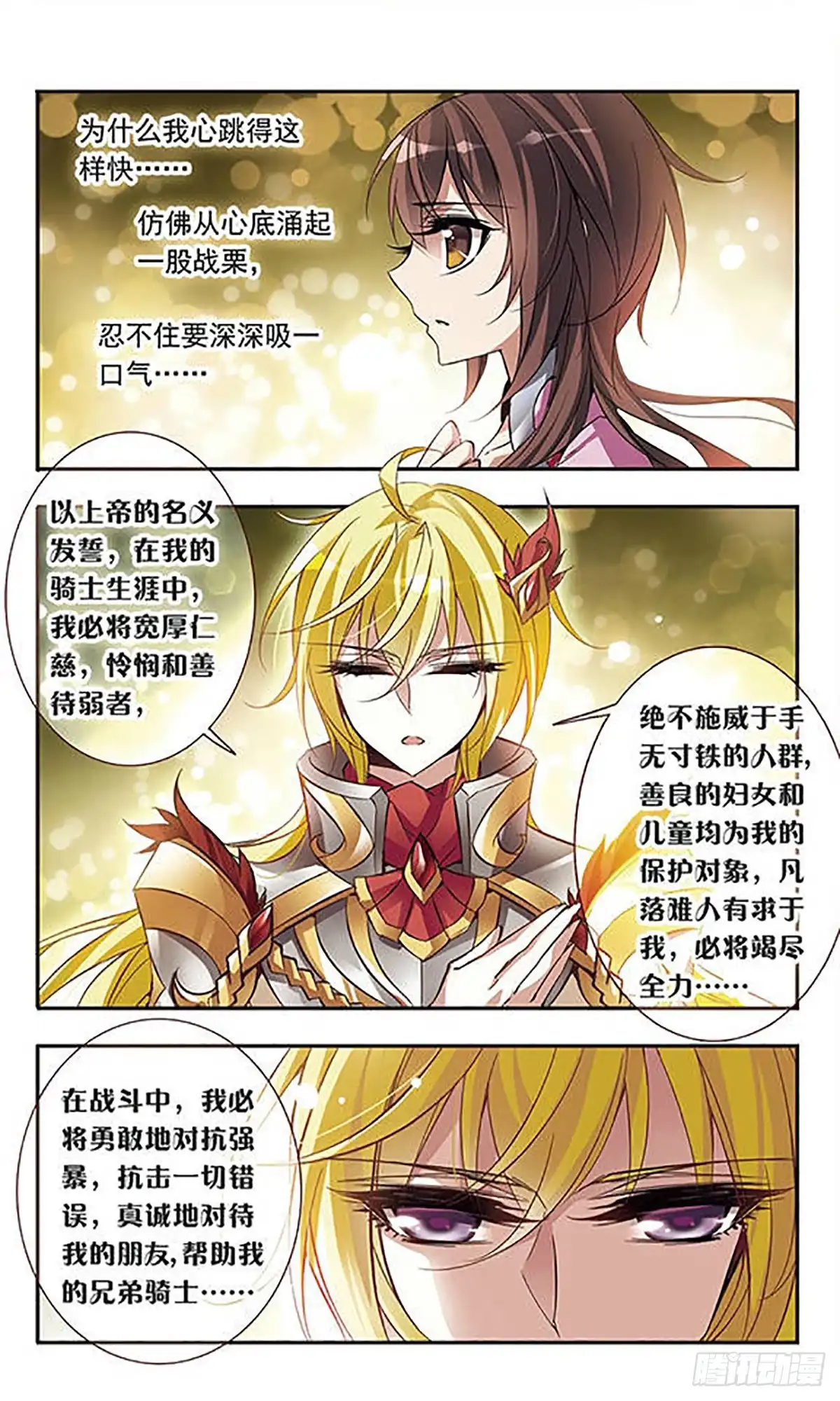 《骑士幻想夜·飒漫画》第54话 第9页