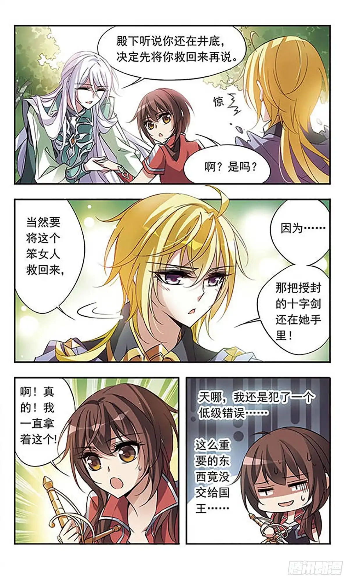 《骑士幻想夜·飒漫画》第54话 第6页