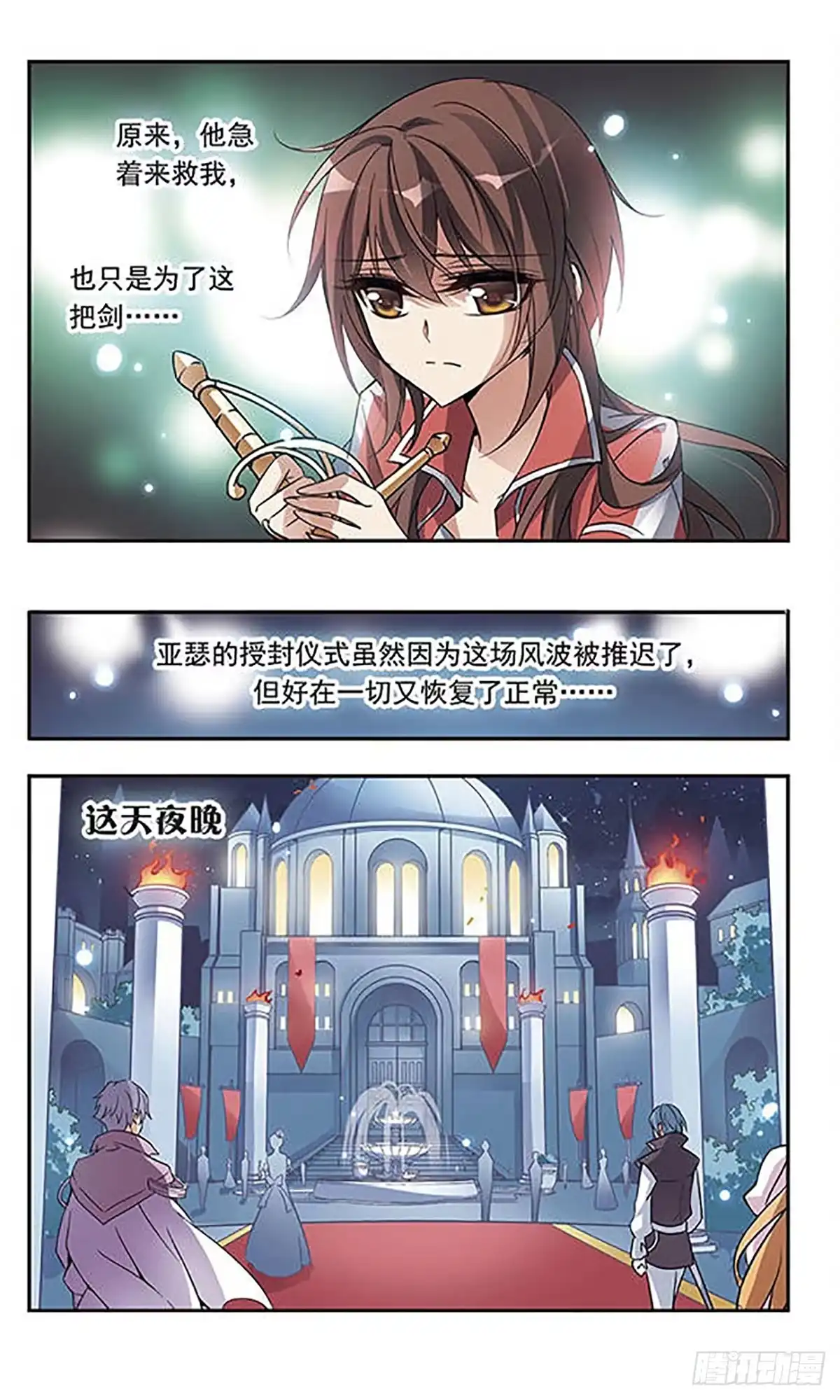 《骑士幻想夜·飒漫画》第54话 第7页