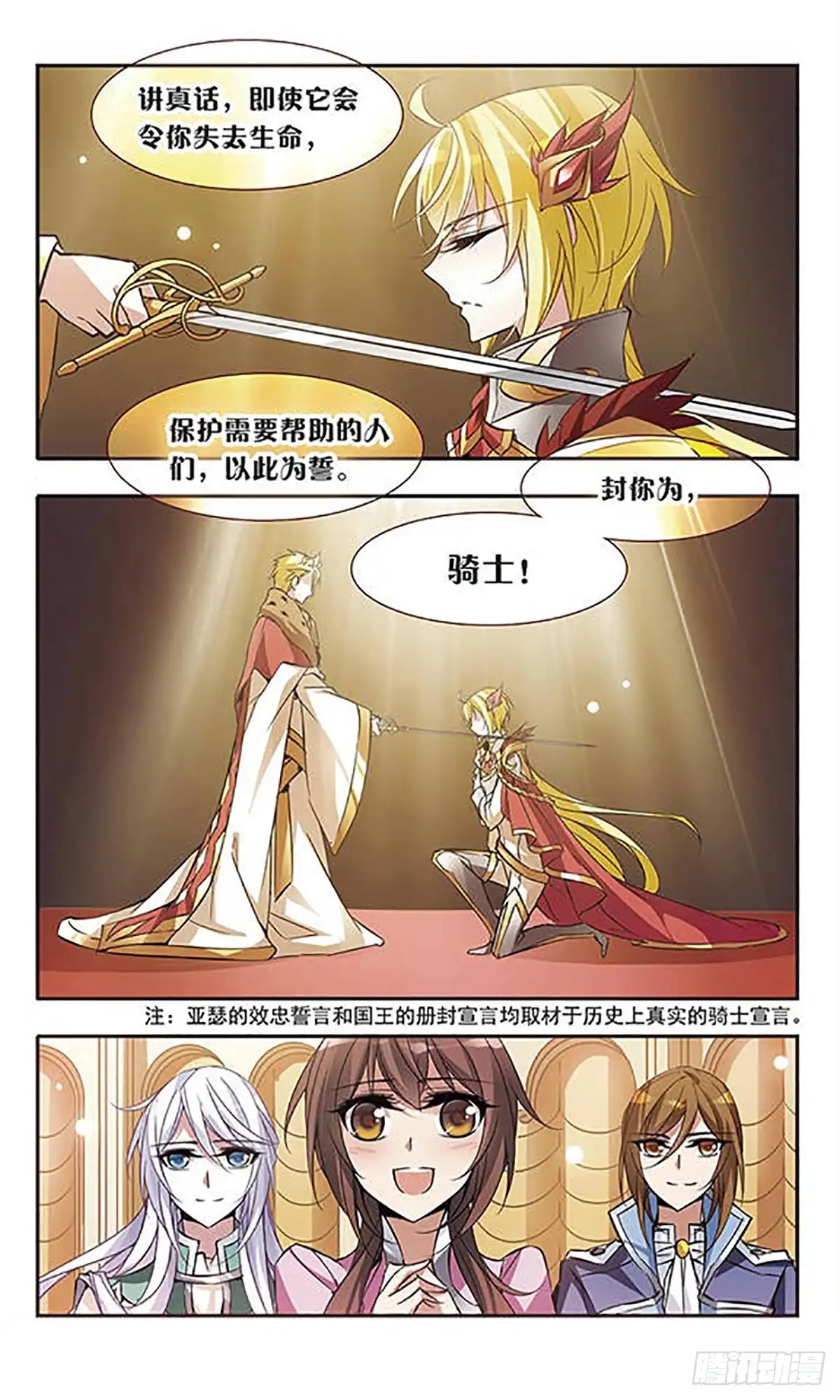 《骑士幻想夜·飒漫画》第54话 第11页