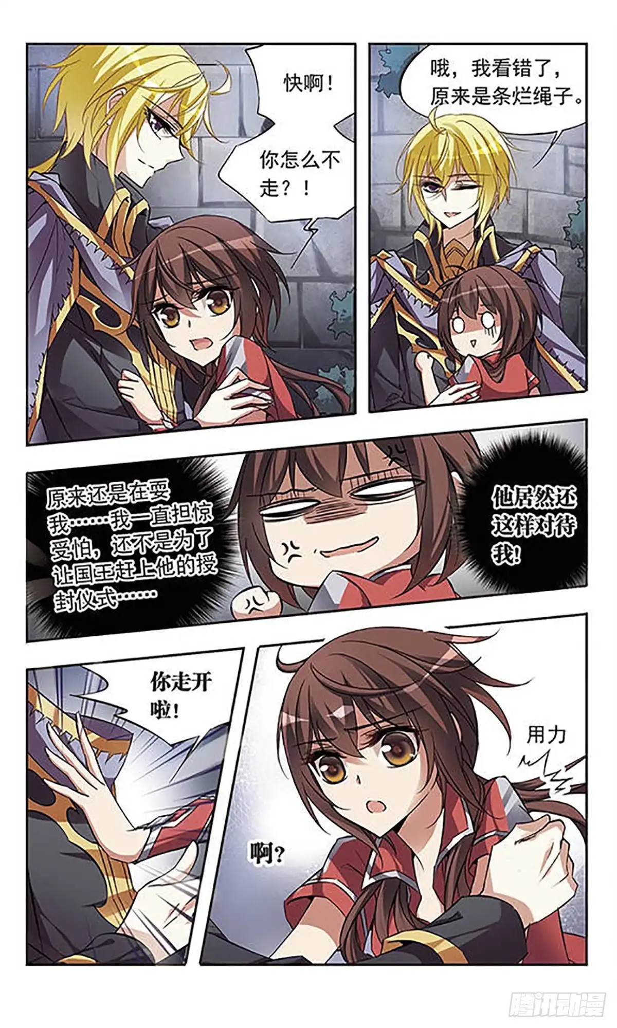 《骑士幻想夜·飒漫画》第54话 第3页