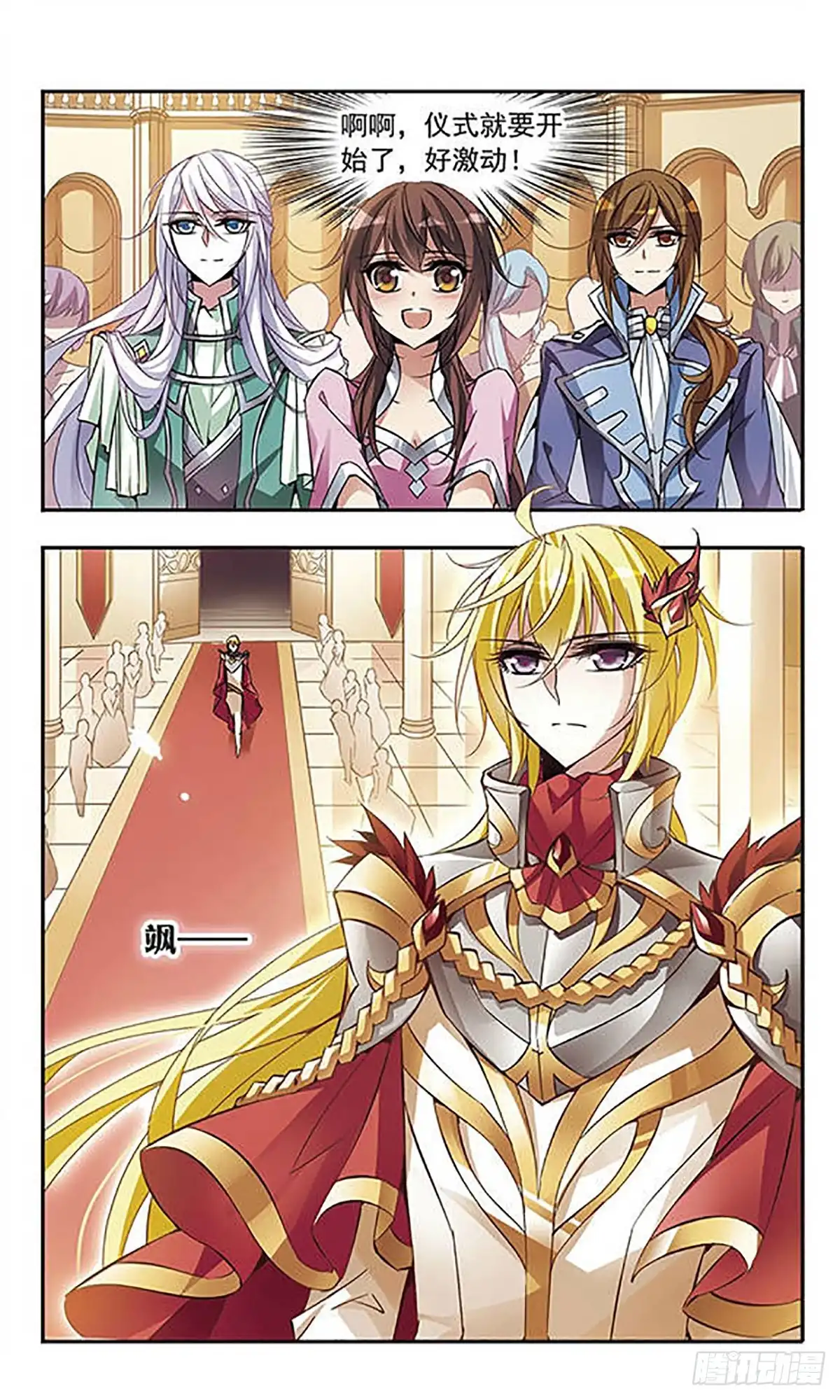 《骑士幻想夜·飒漫画》第54话 第8页