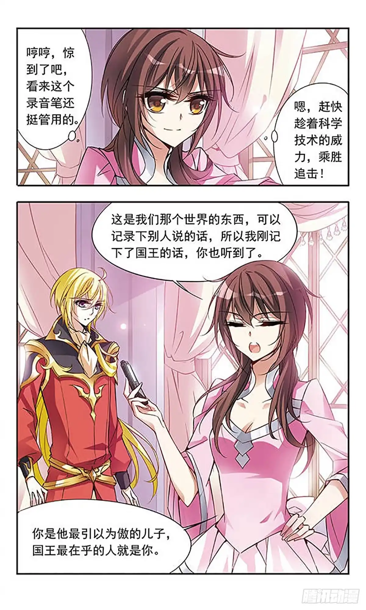 《骑士幻想夜·飒漫画》第55话 第10页
