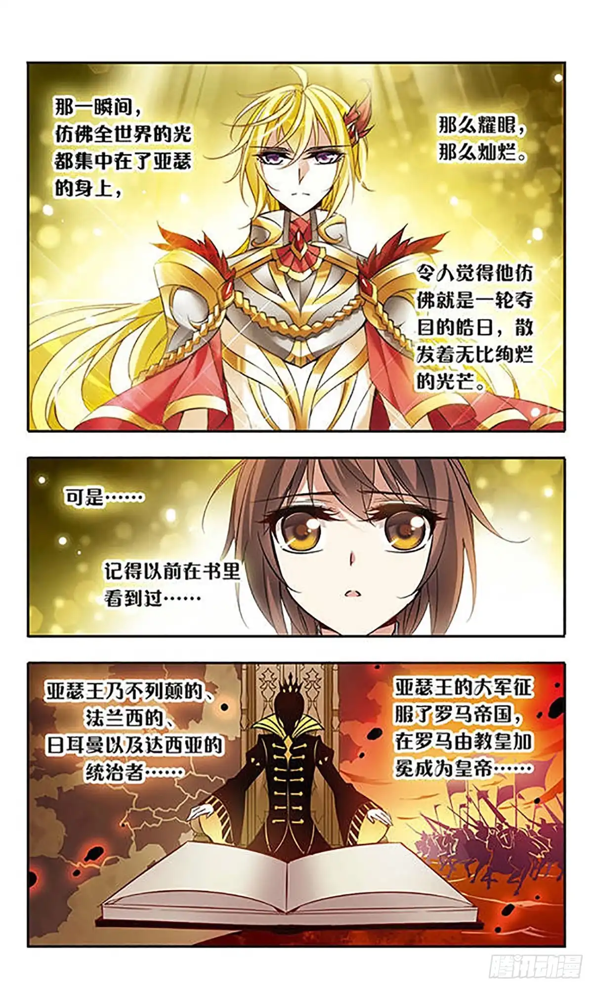 《骑士幻想夜·飒漫画》第55话 第1页