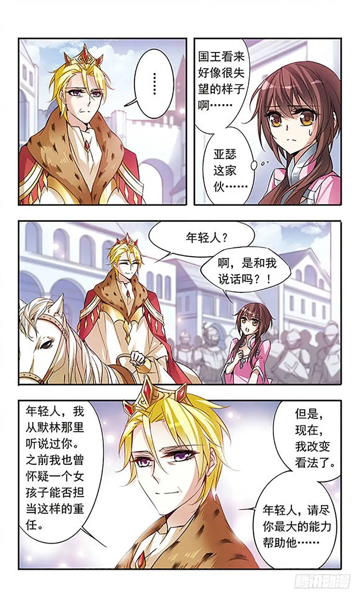 《骑士幻想夜·飒漫画》第55话 第4页