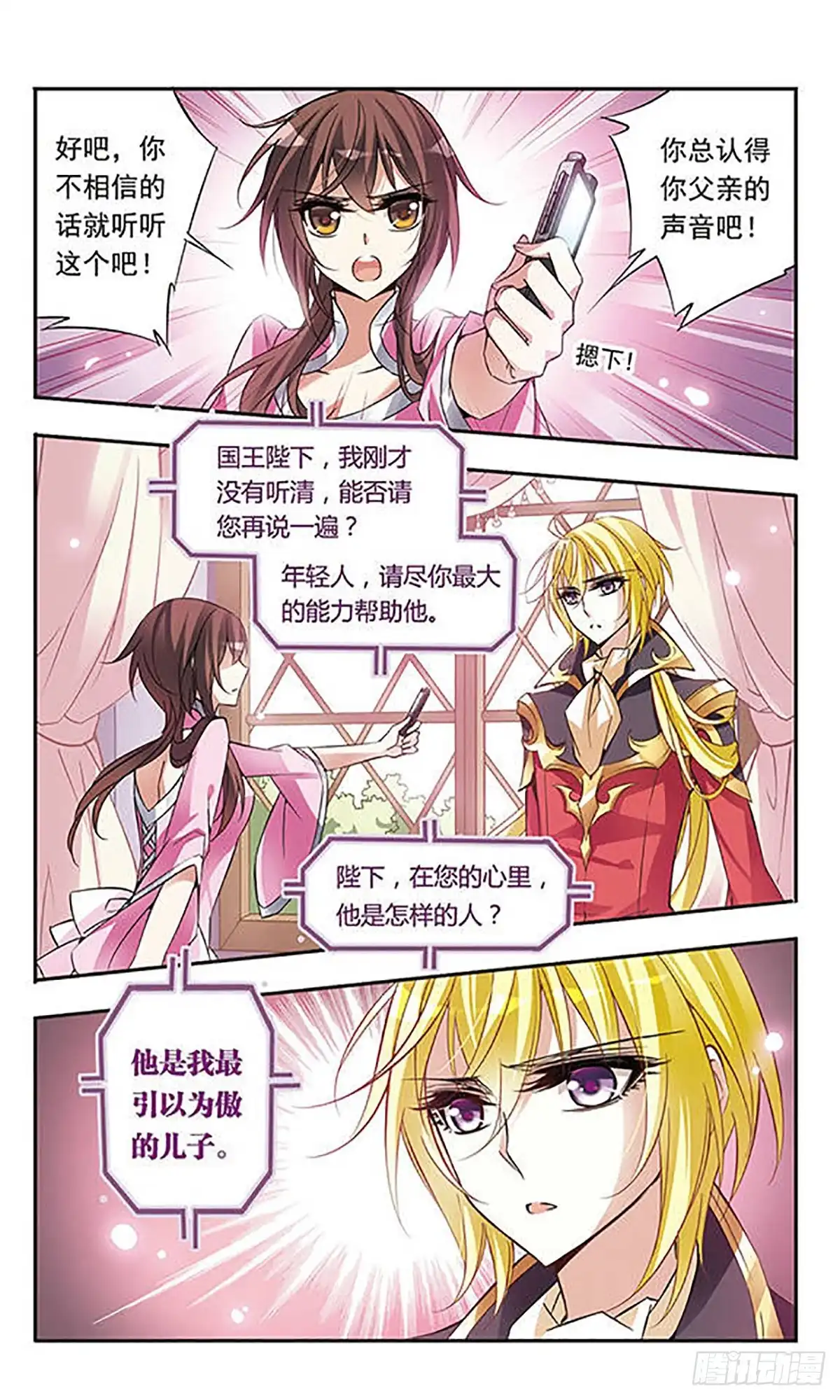 《骑士幻想夜·飒漫画》第55话 第9页