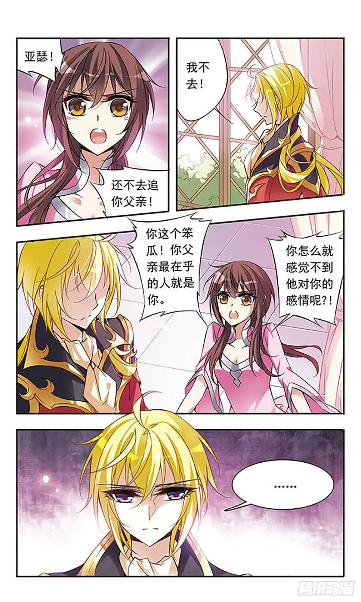 《骑士幻想夜·飒漫画》第55话 第8页
