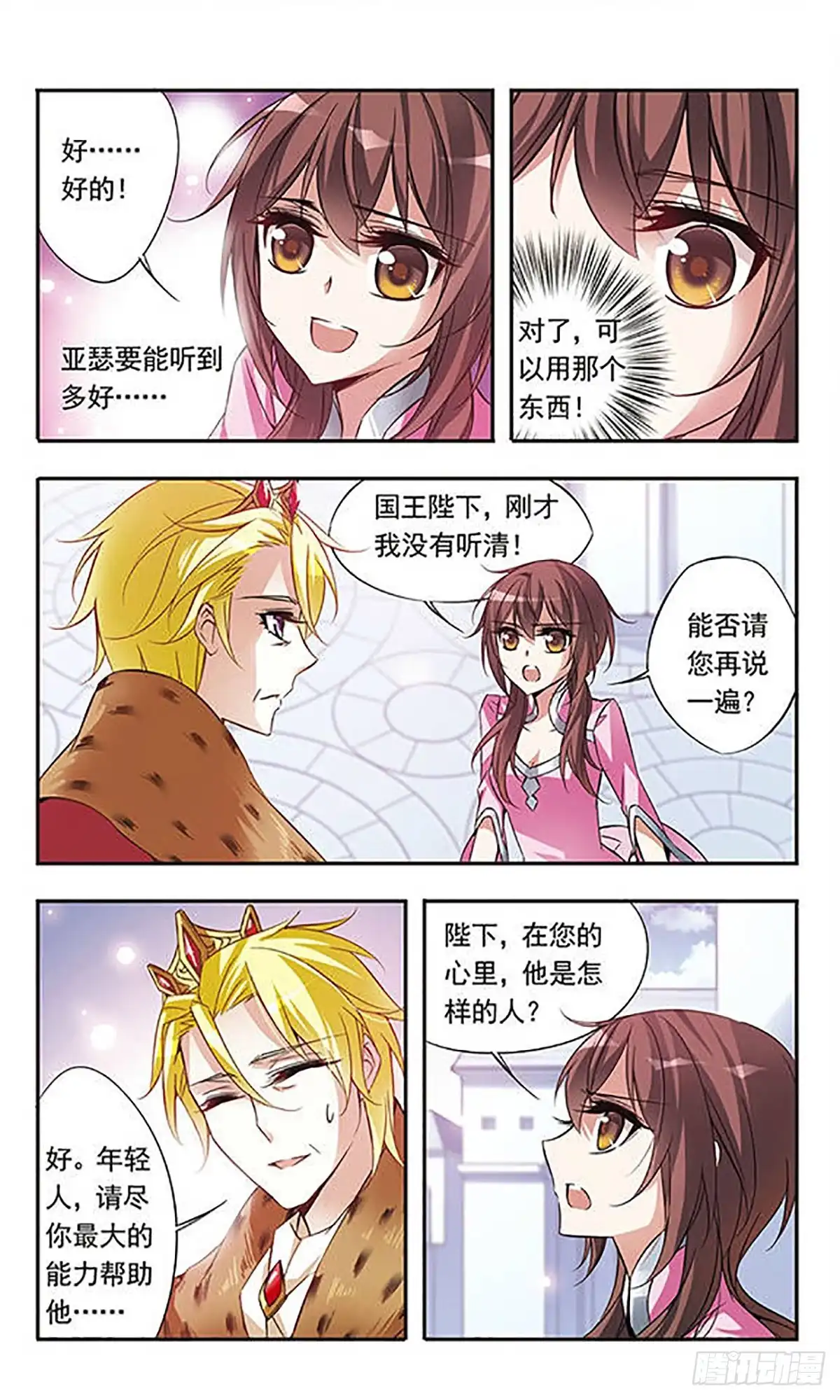 《骑士幻想夜·飒漫画》第55话 第5页