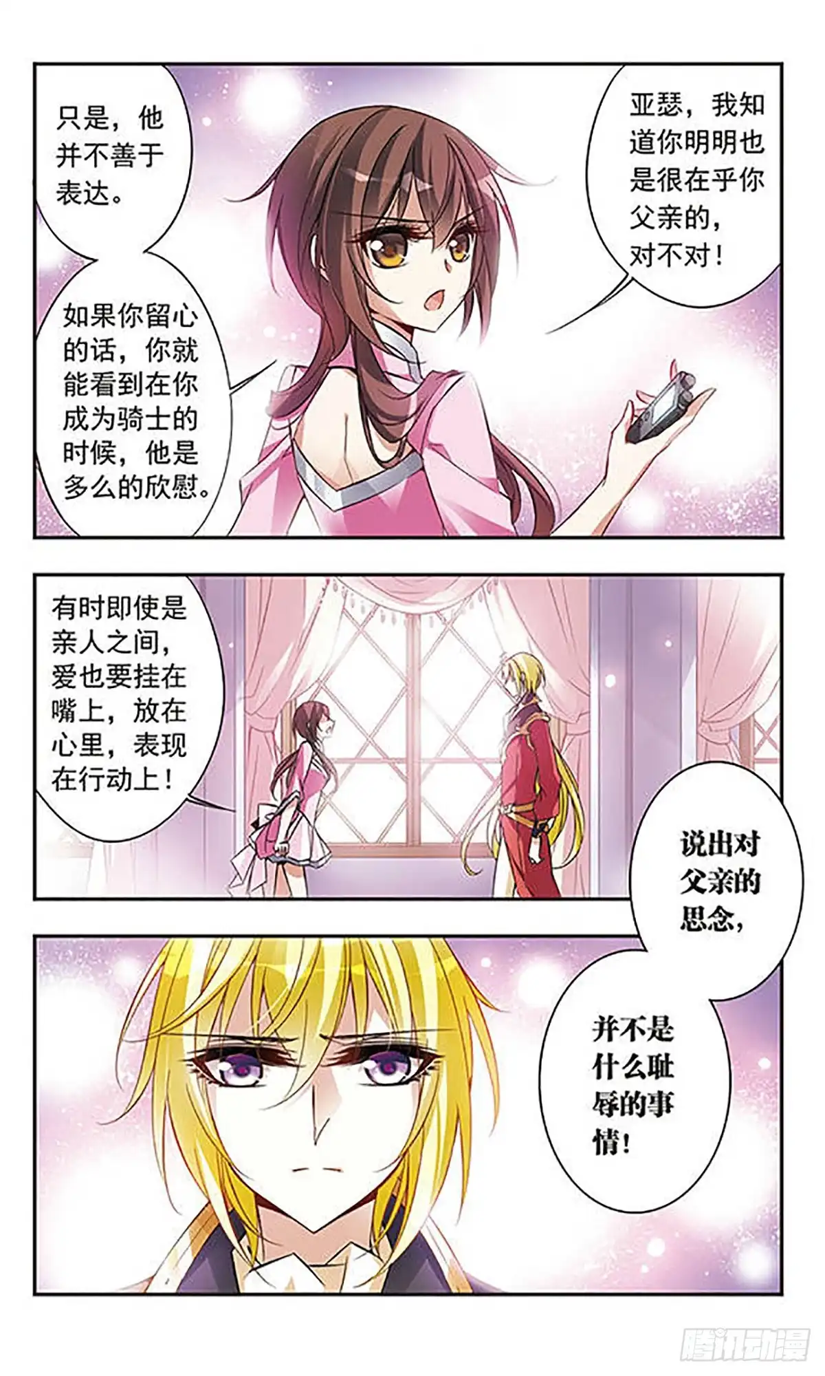 《骑士幻想夜·飒漫画》第55话 第11页