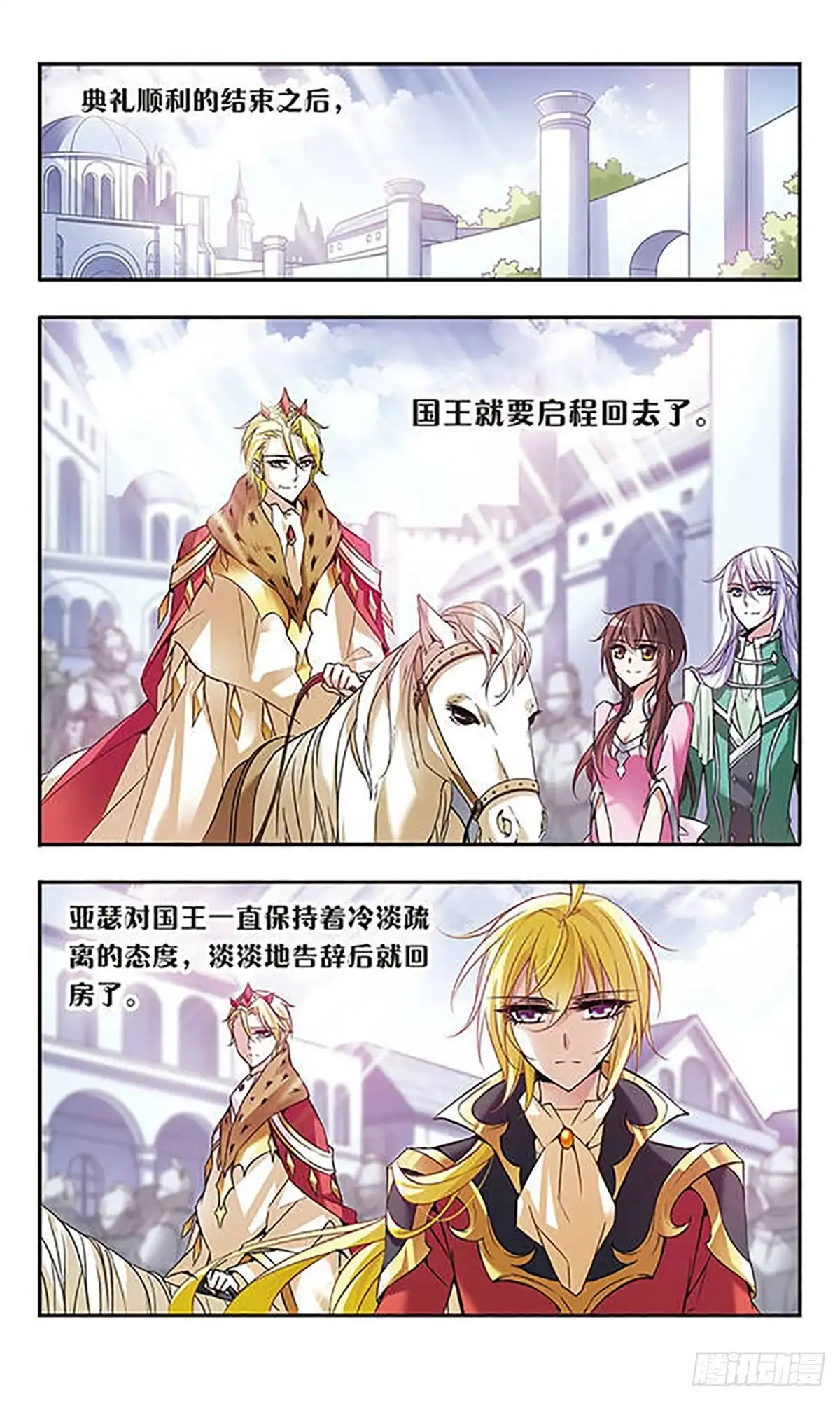 《骑士幻想夜·飒漫画》第55话 第3页