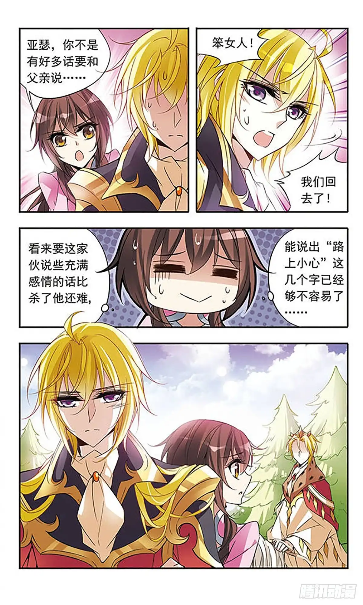 《骑士幻想夜·飒漫画》第56话 第4页
