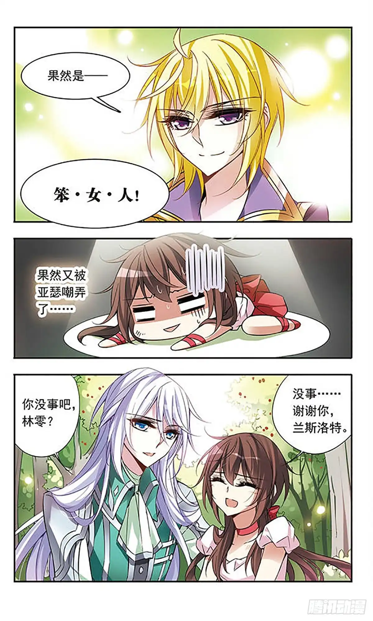 《骑士幻想夜·飒漫画》第56话 第9页