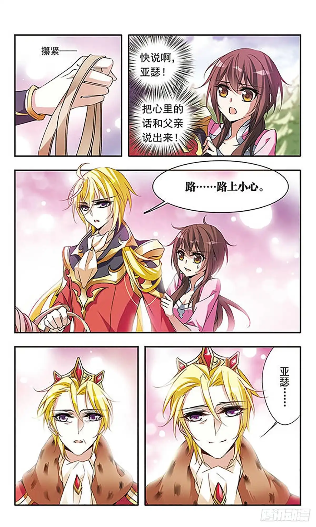 《骑士幻想夜·飒漫画》第56话 第3页