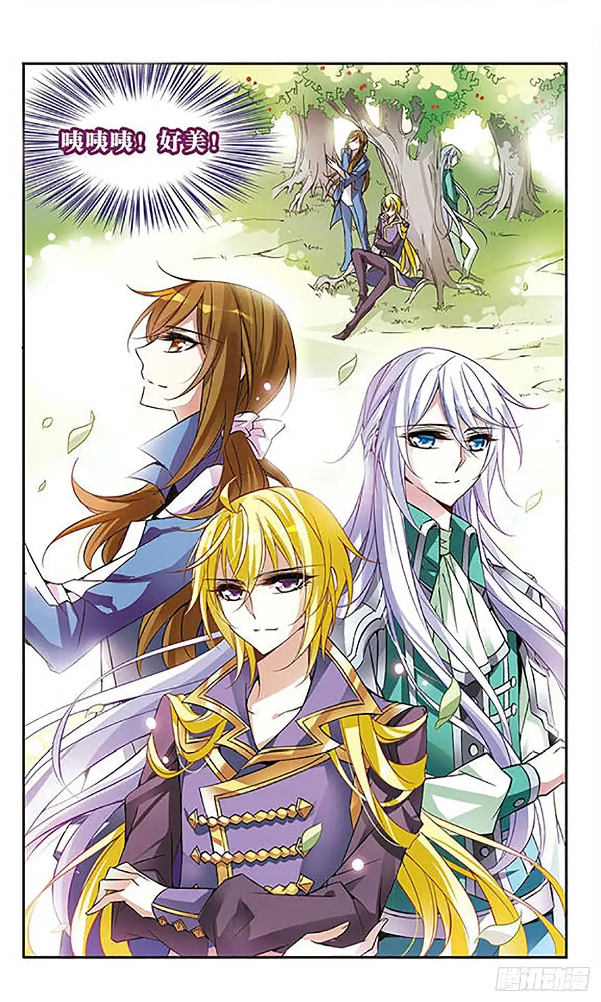 《骑士幻想夜·飒漫画》第56话 第7页