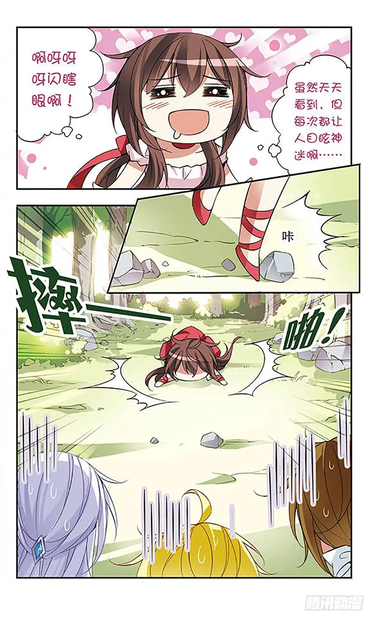 《骑士幻想夜·飒漫画》第56话 第8页