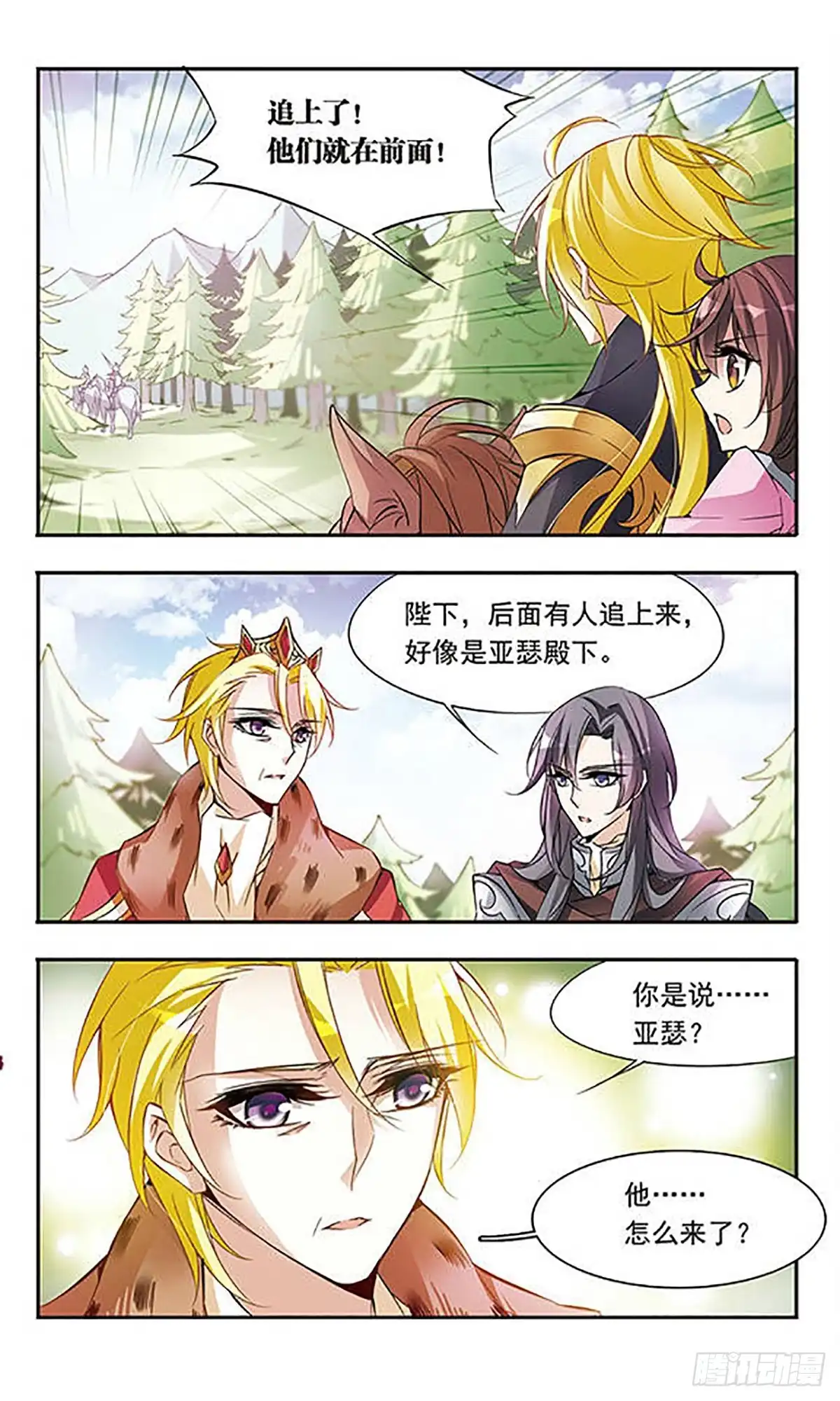《骑士幻想夜·飒漫画》第56话 第1页