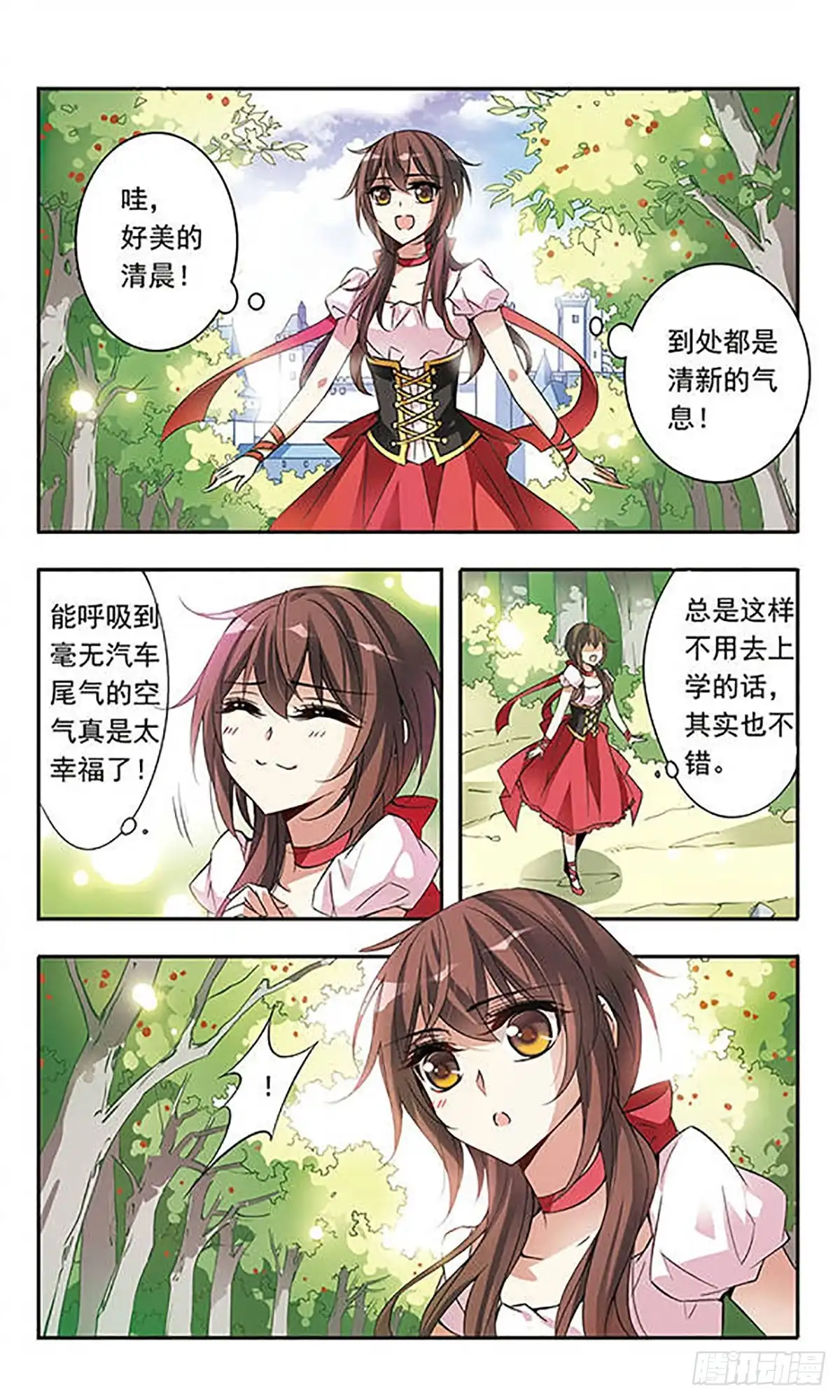 《骑士幻想夜·飒漫画》第56话 第6页