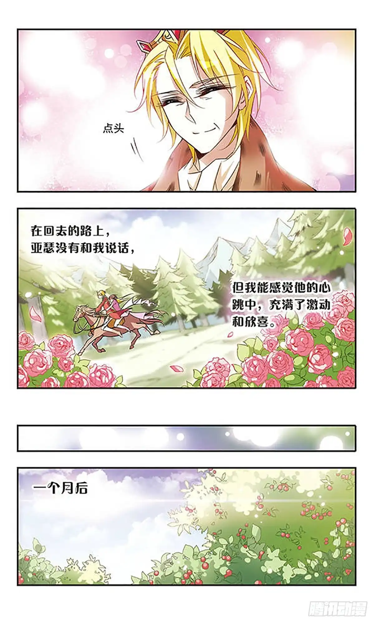 《骑士幻想夜·飒漫画》第56话 第5页