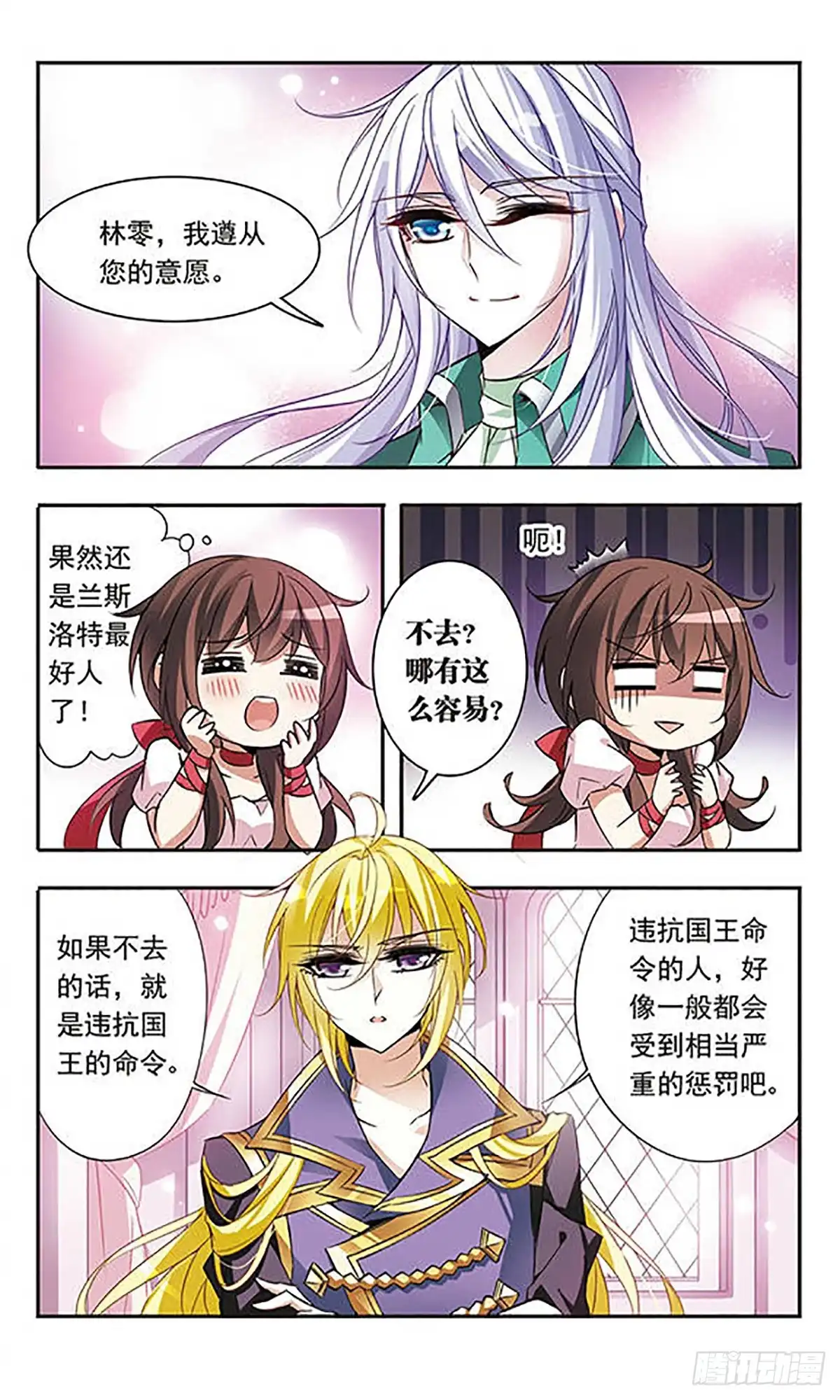 《骑士幻想夜·飒漫画》第57话 第6页