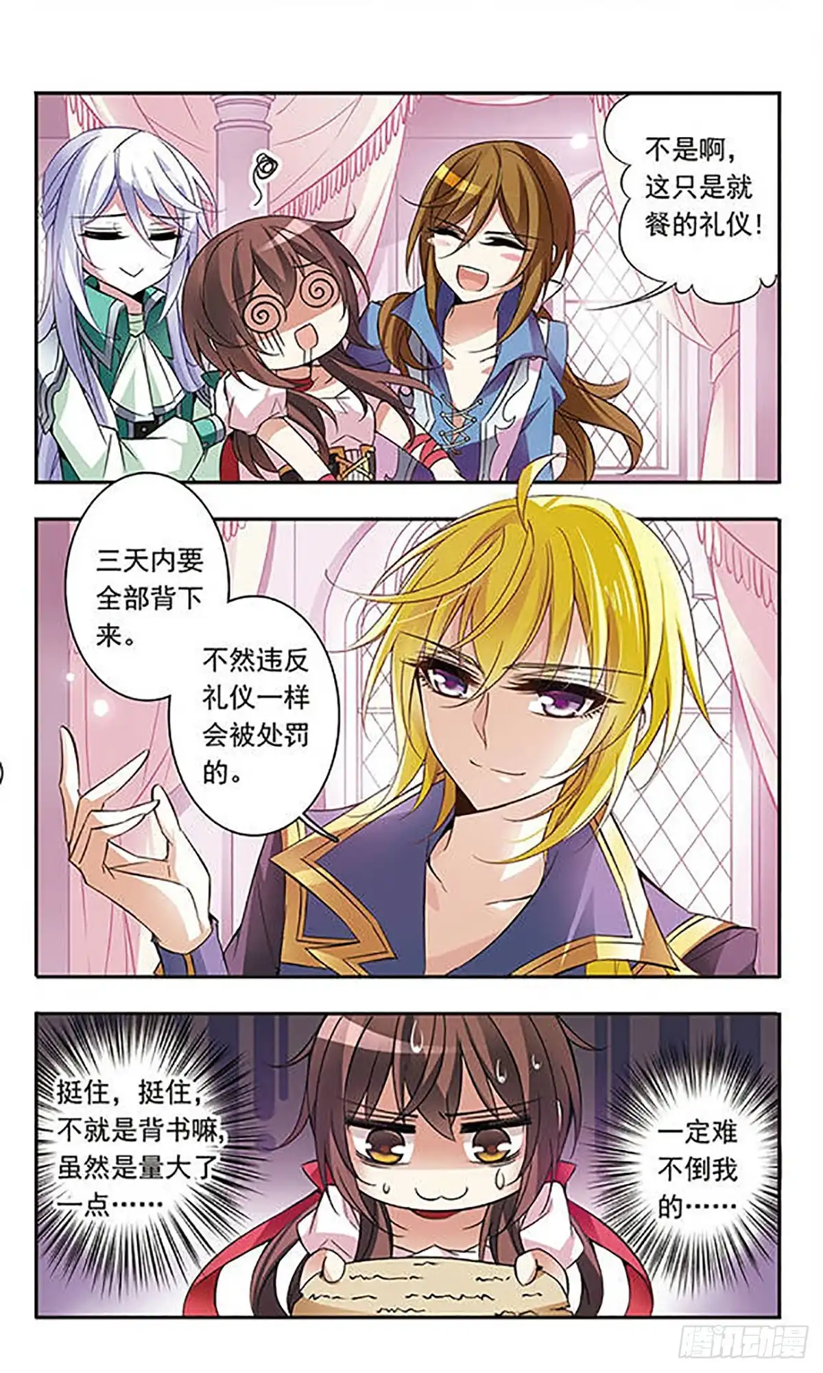 《骑士幻想夜·飒漫画》第57话 第9页