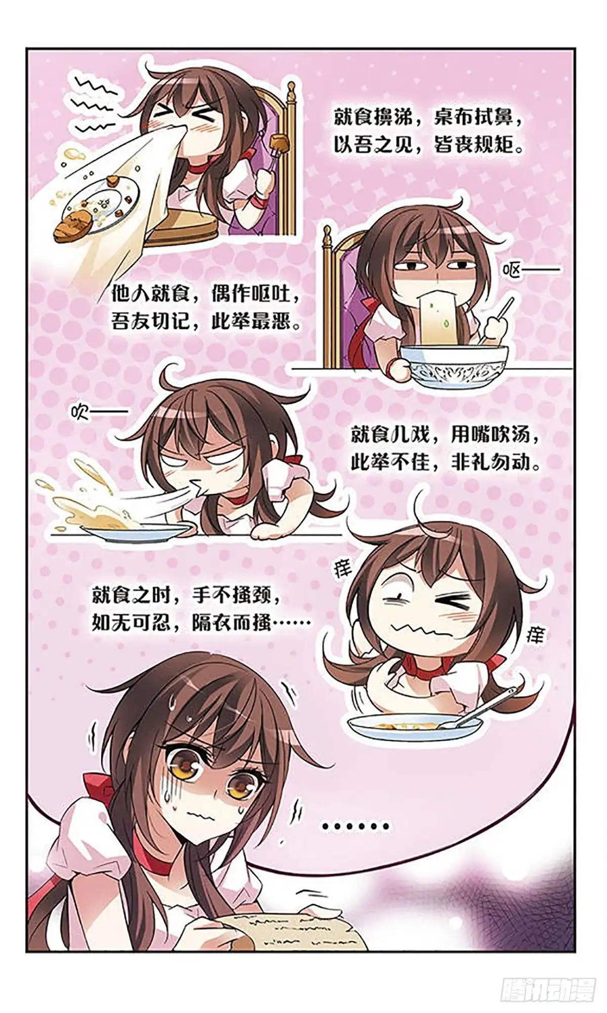 《骑士幻想夜·飒漫画》第57话 第11页