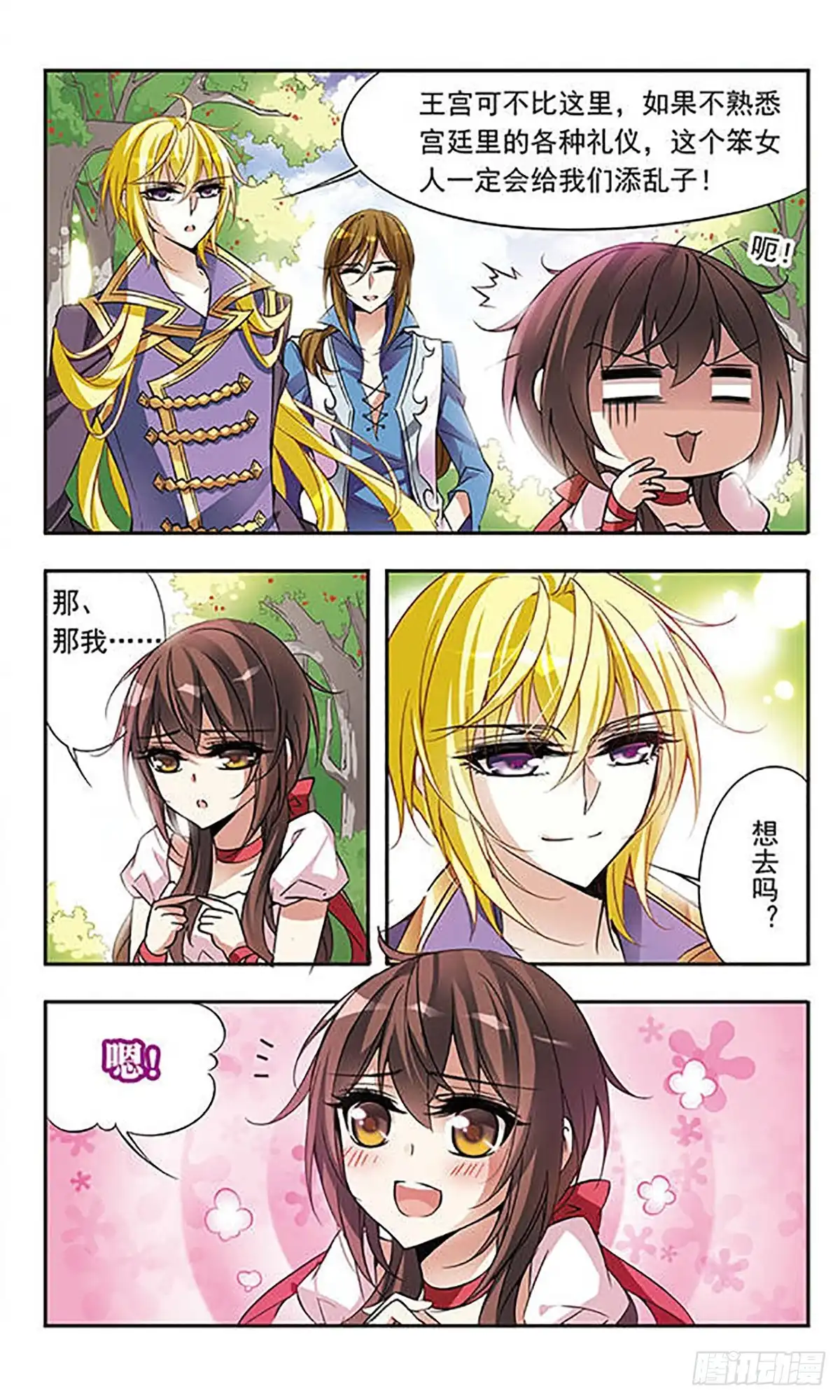 《骑士幻想夜·飒漫画》第57话 第2页