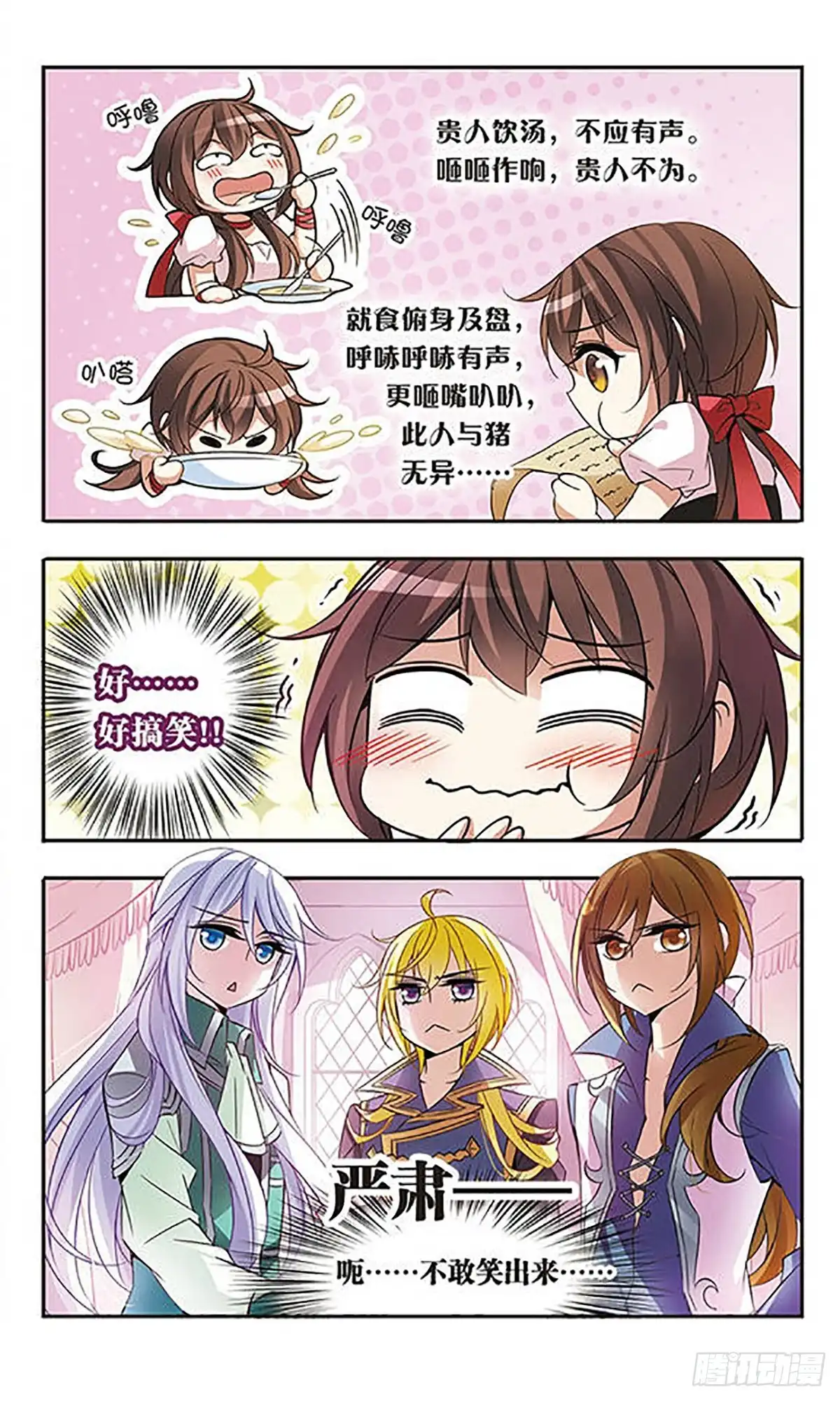 《骑士幻想夜·飒漫画》第57话 第10页