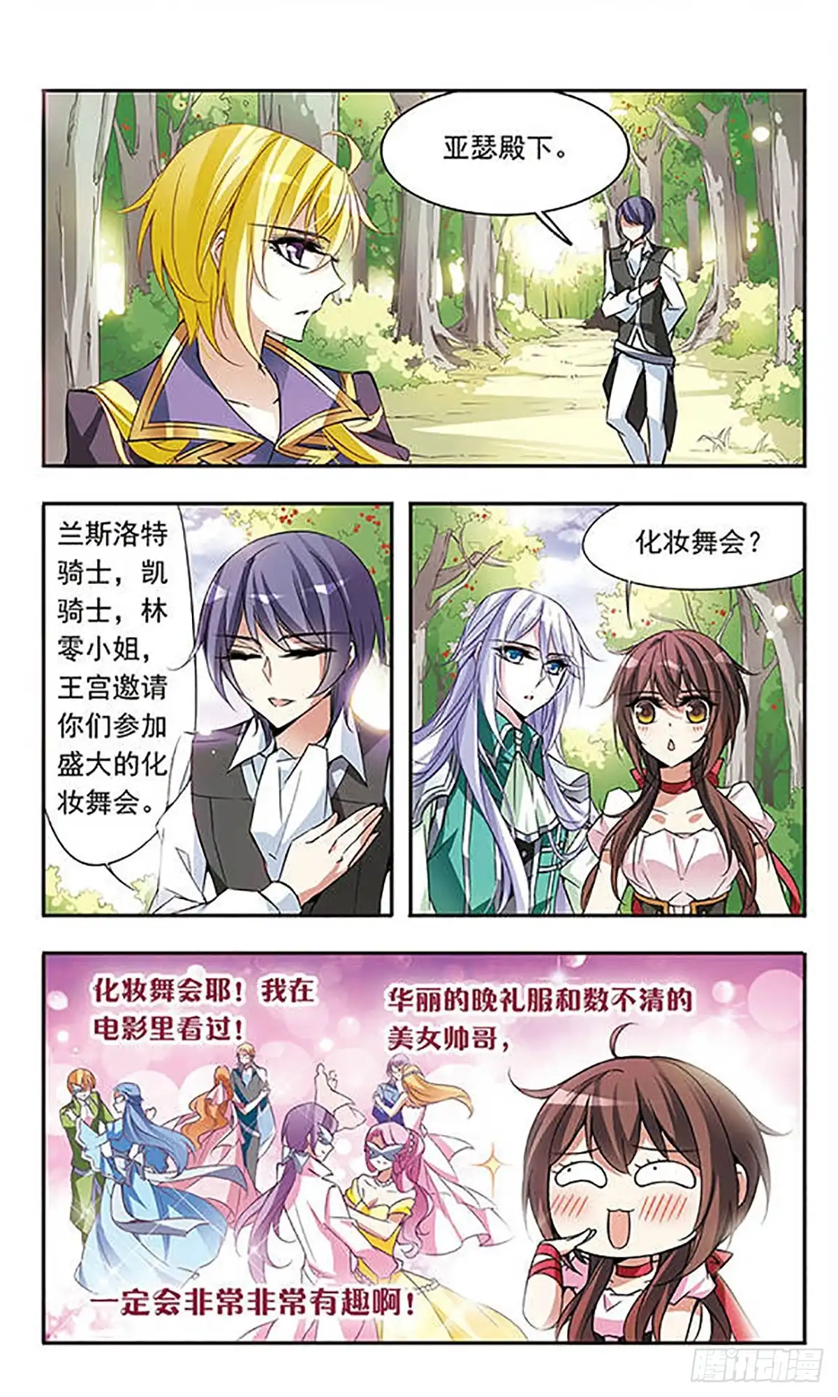 《骑士幻想夜·飒漫画》第57话 第1页